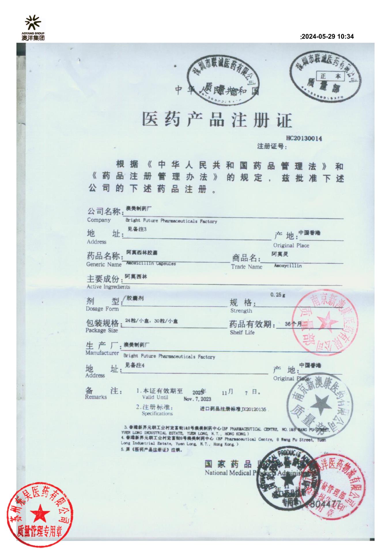 6231545阿莫西林胶囊1