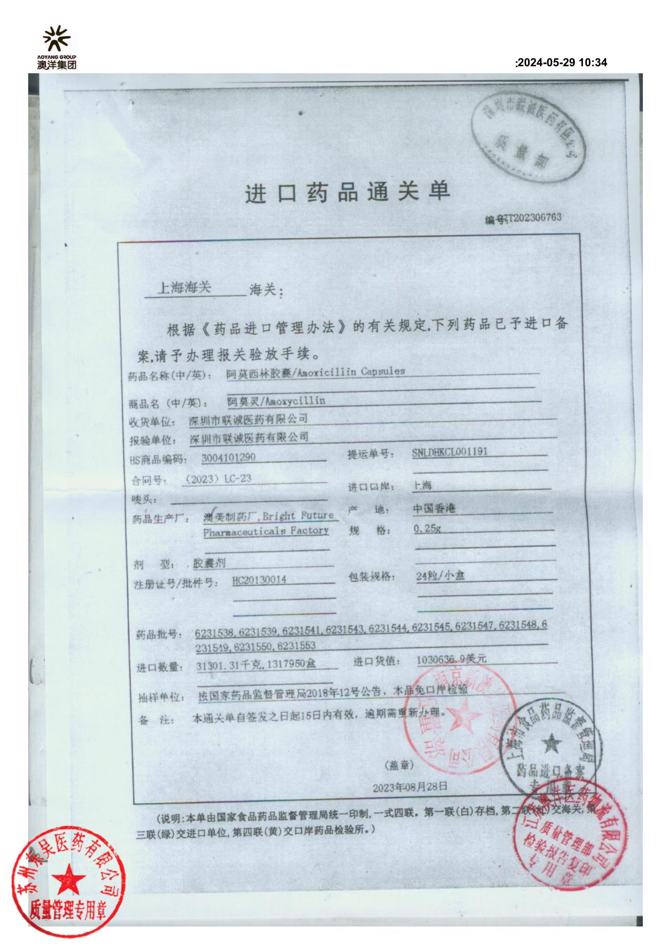 6231545阿莫西林胶囊3