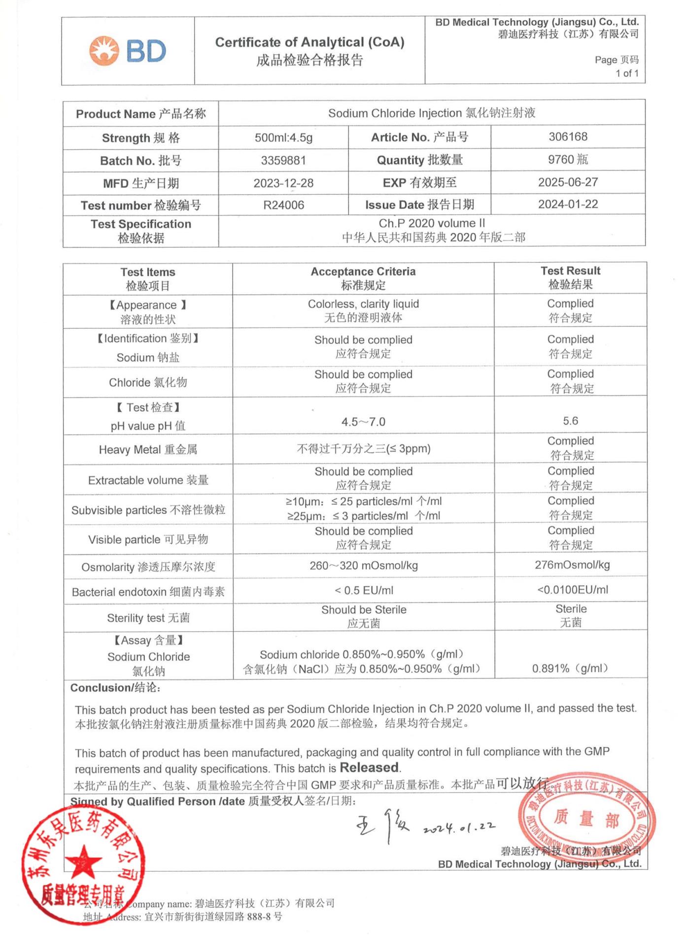 3359881氯化钠注射液