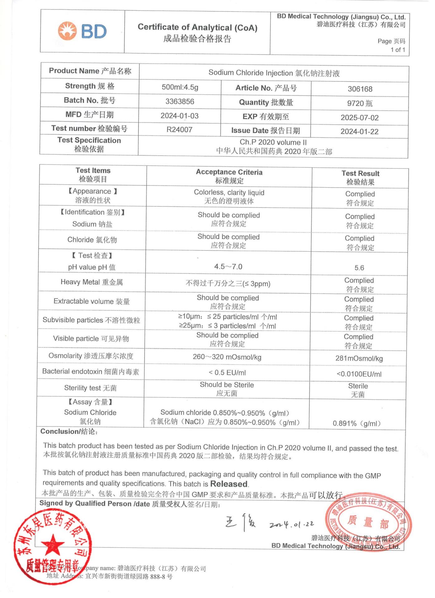 3363856氯化钠注射液