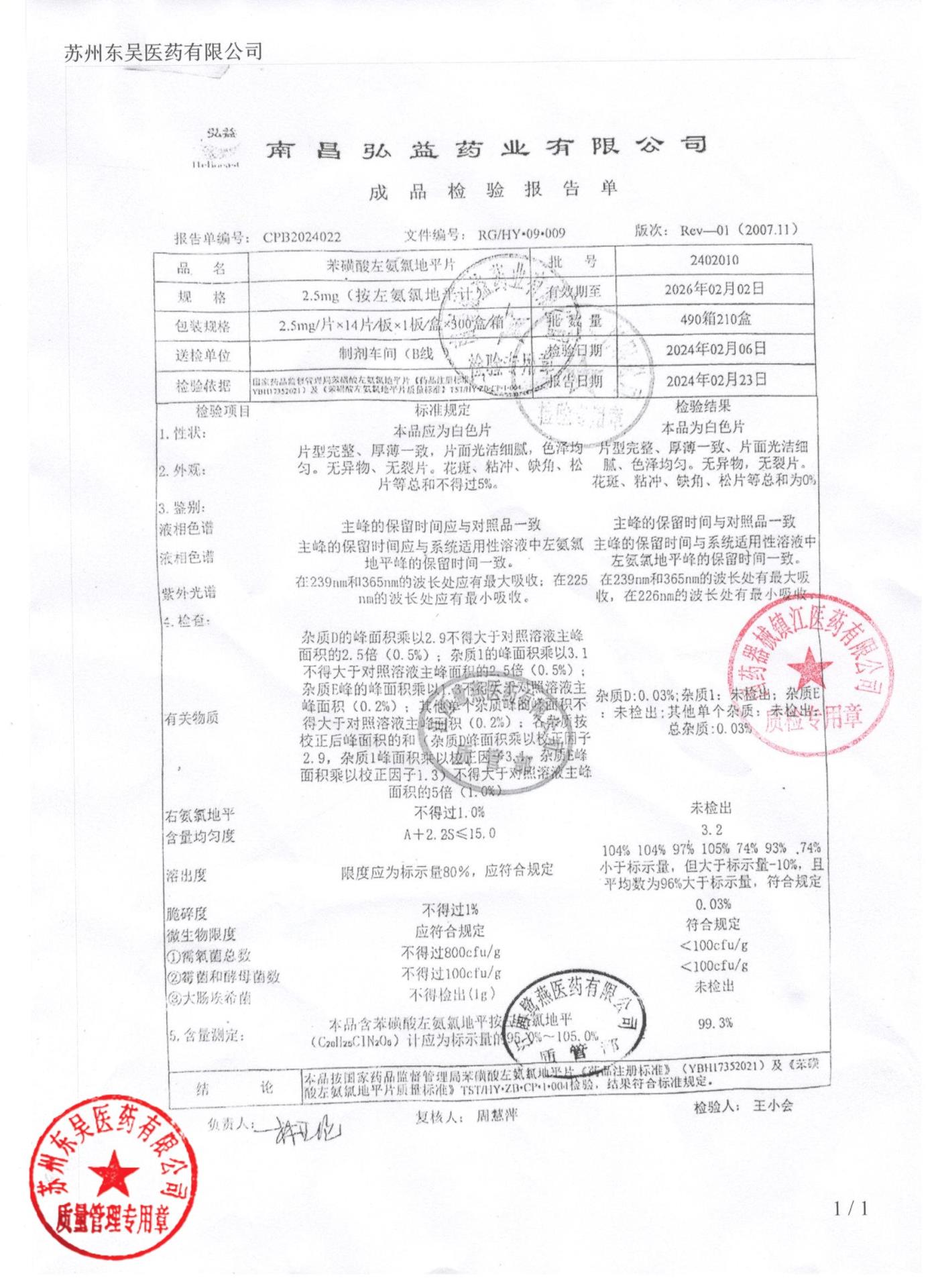 2402010苯磺酸左氨氯地平片