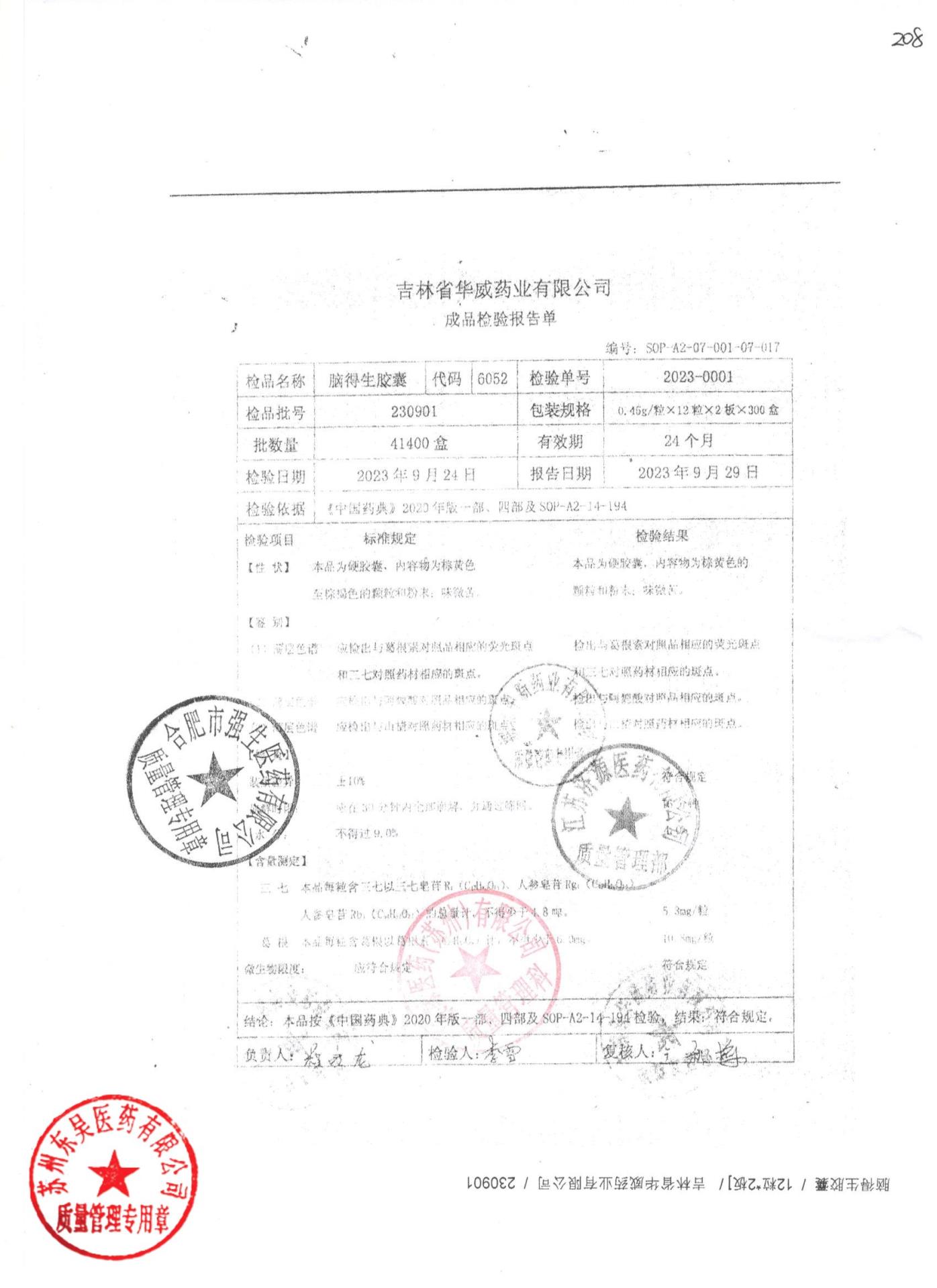 230901脑得生胶囊1