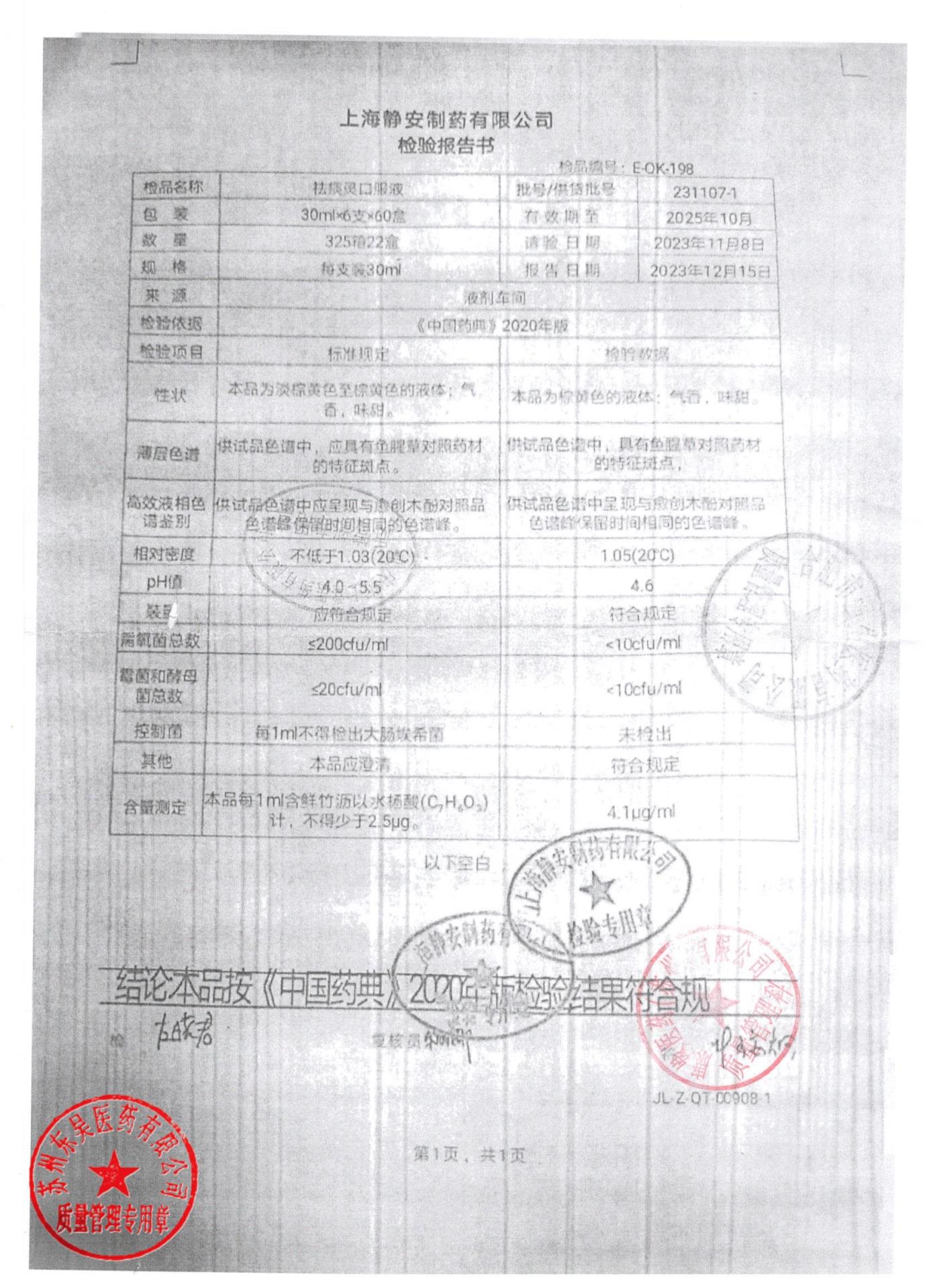 231107-1祛痰灵口服液