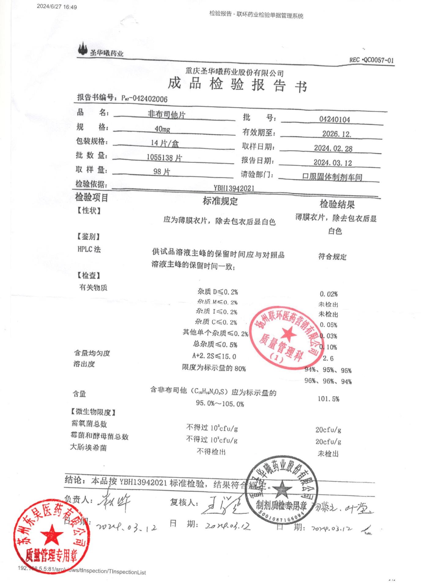 04240104非布司他片