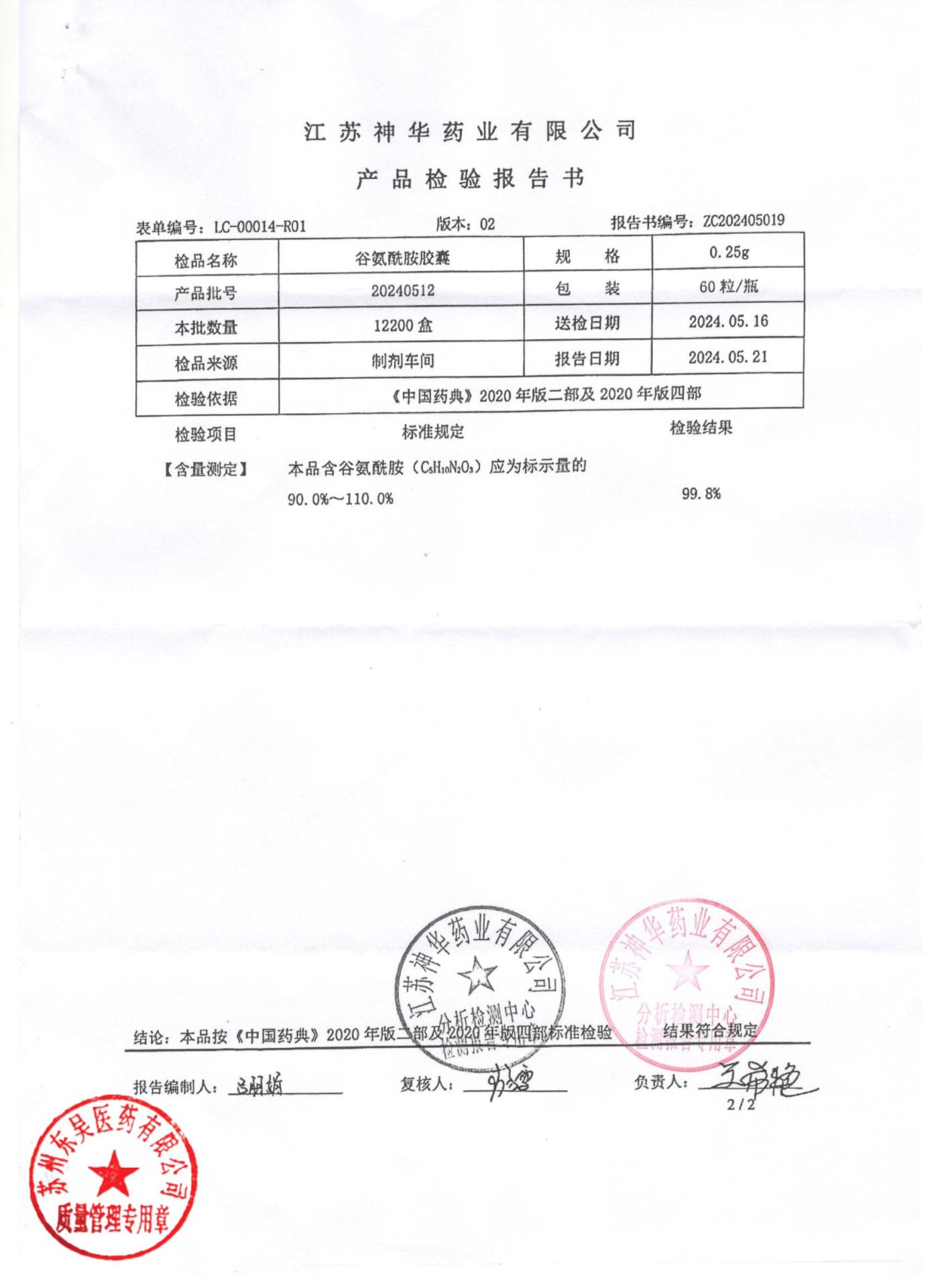 20240512谷氨酰胺胶囊2