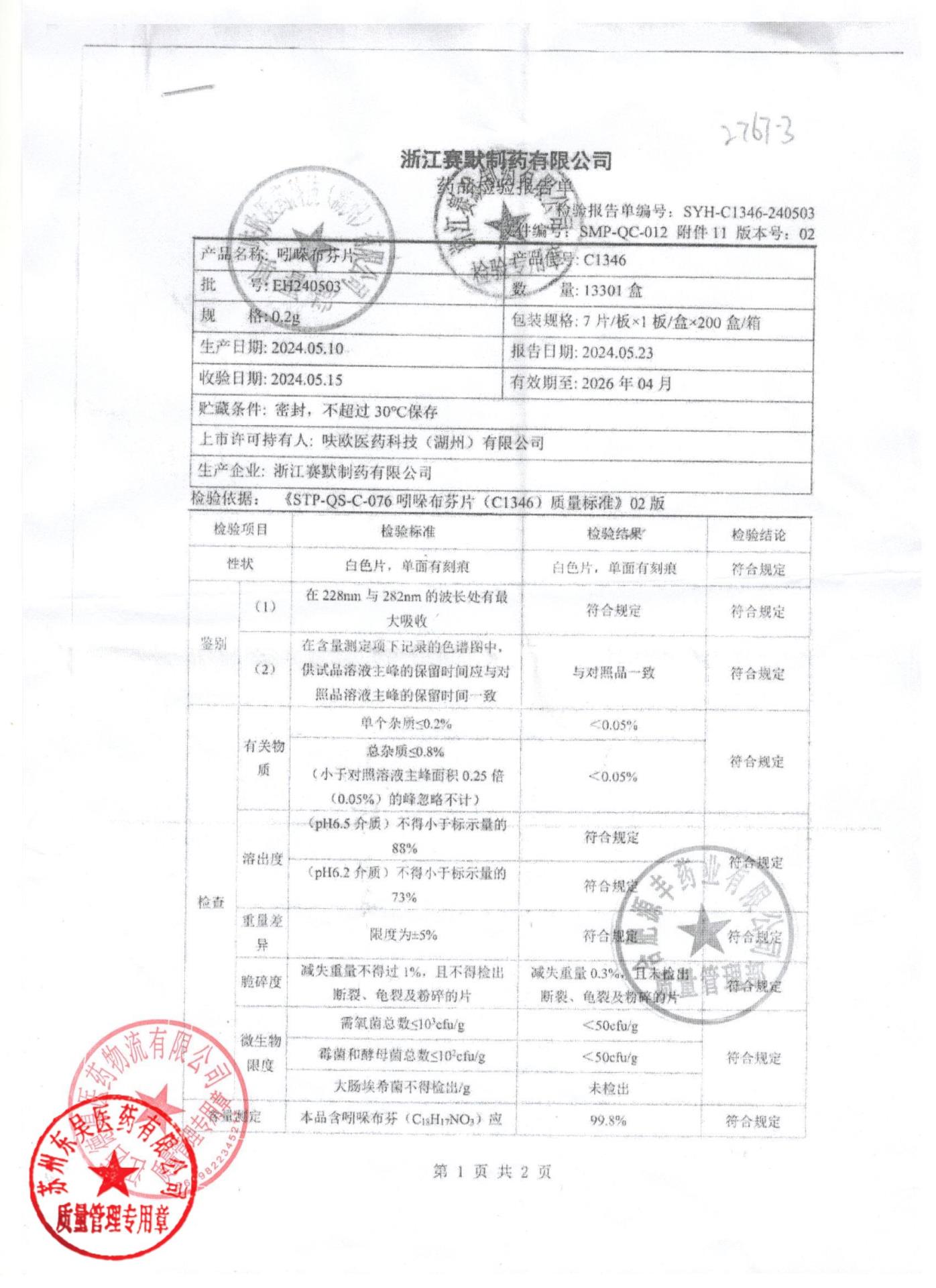 EH240503吲哚布芬片1