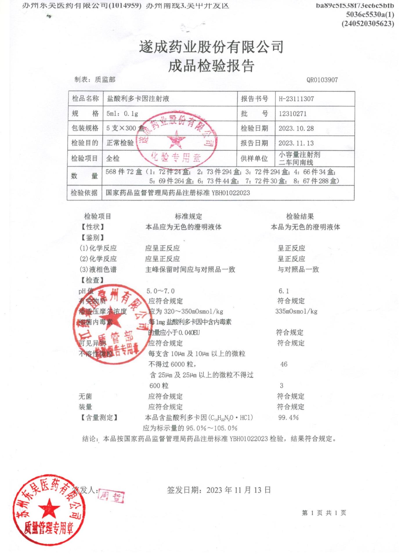 12310271盐酸利多卡因注射液