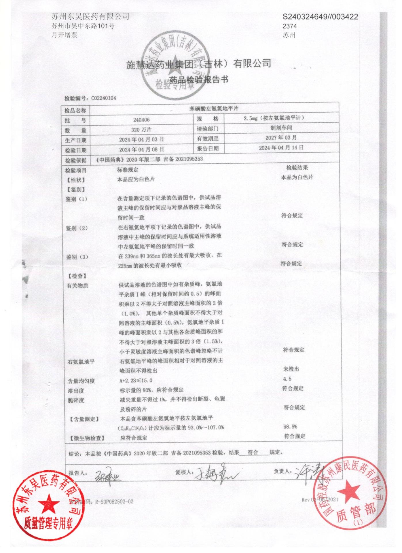 240406苯磺酸左氨氯地平片