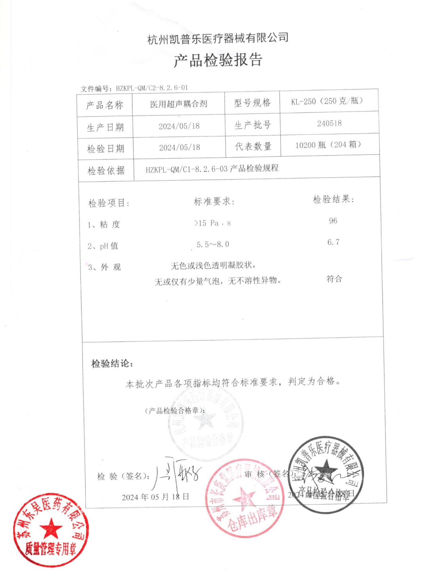 240518医用超声耦合剂