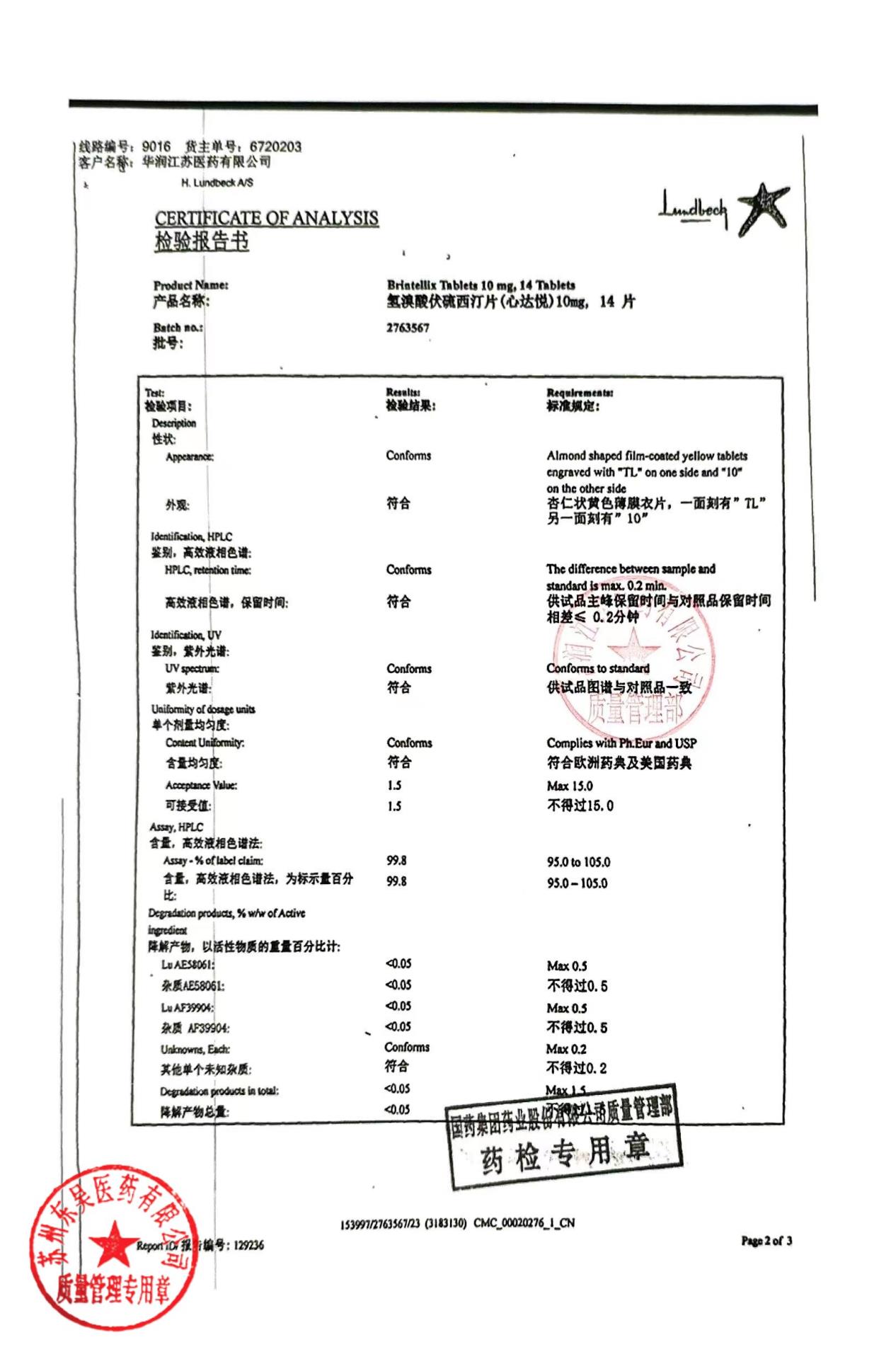 2763567氢溴酸伏硫西汀片2