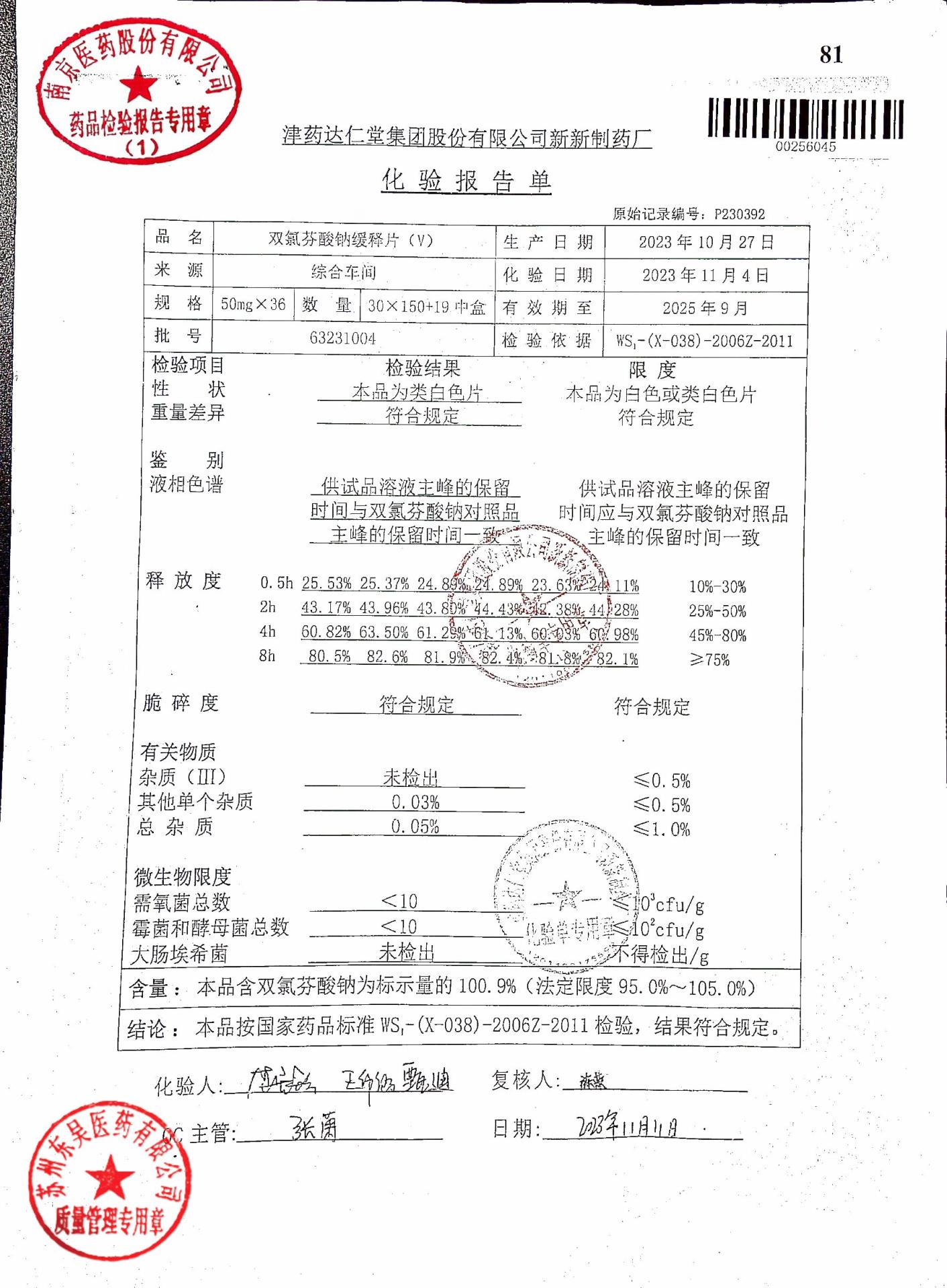 63231004双氯芬酸钠缓释片