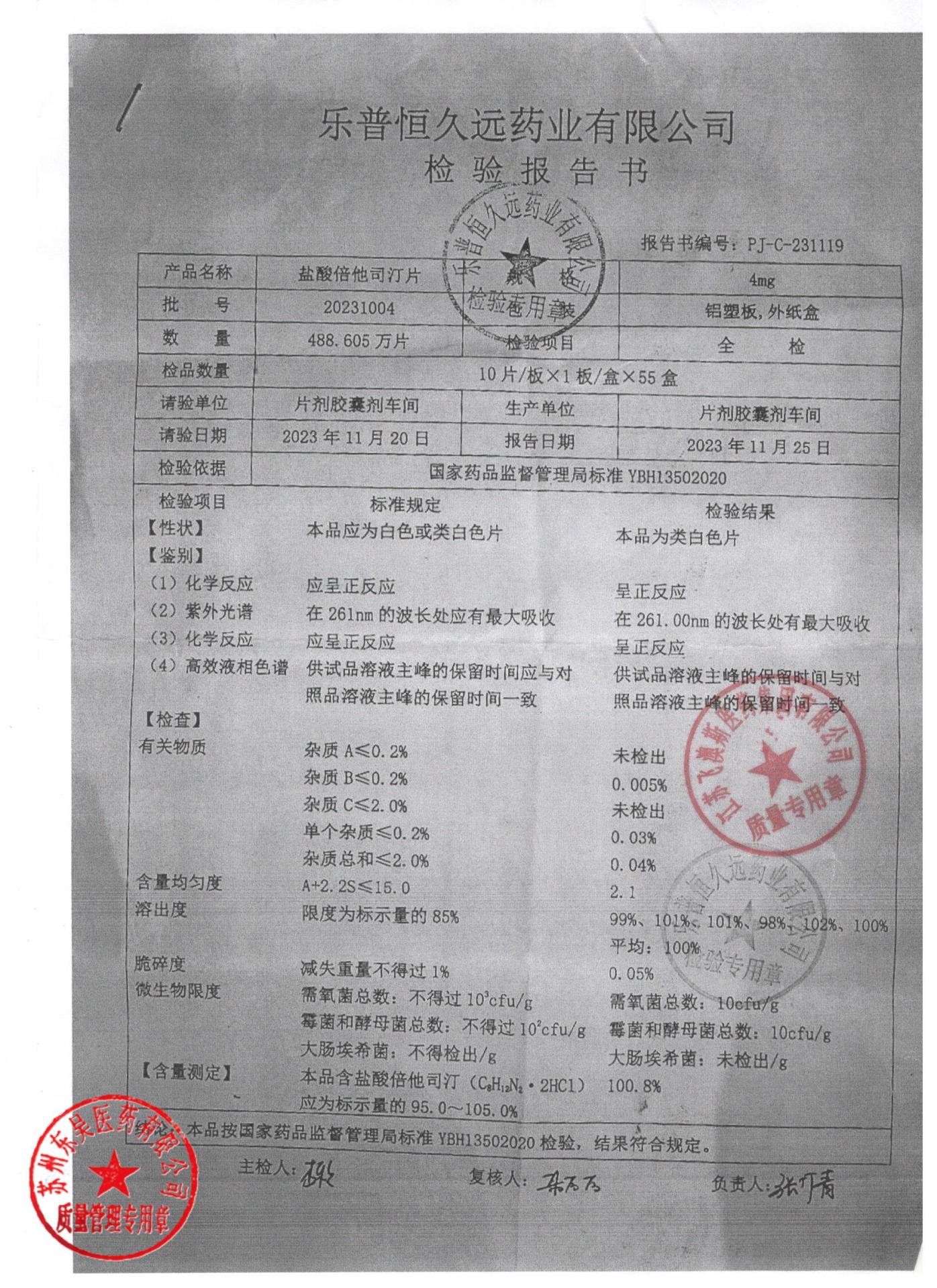 20231004盐酸倍他司汀片