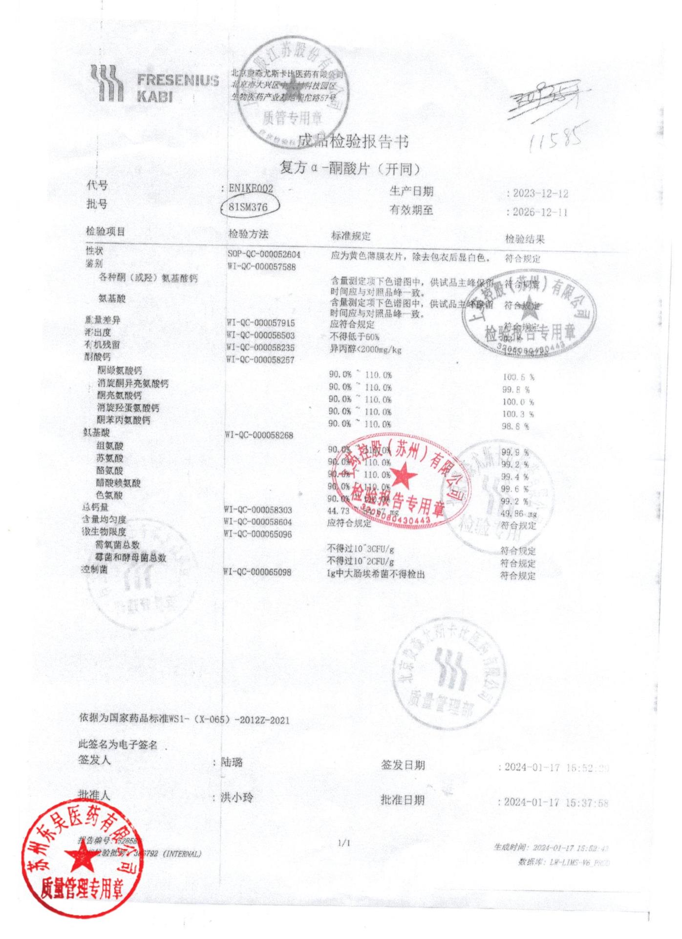 81SM376复方α酮酸片1