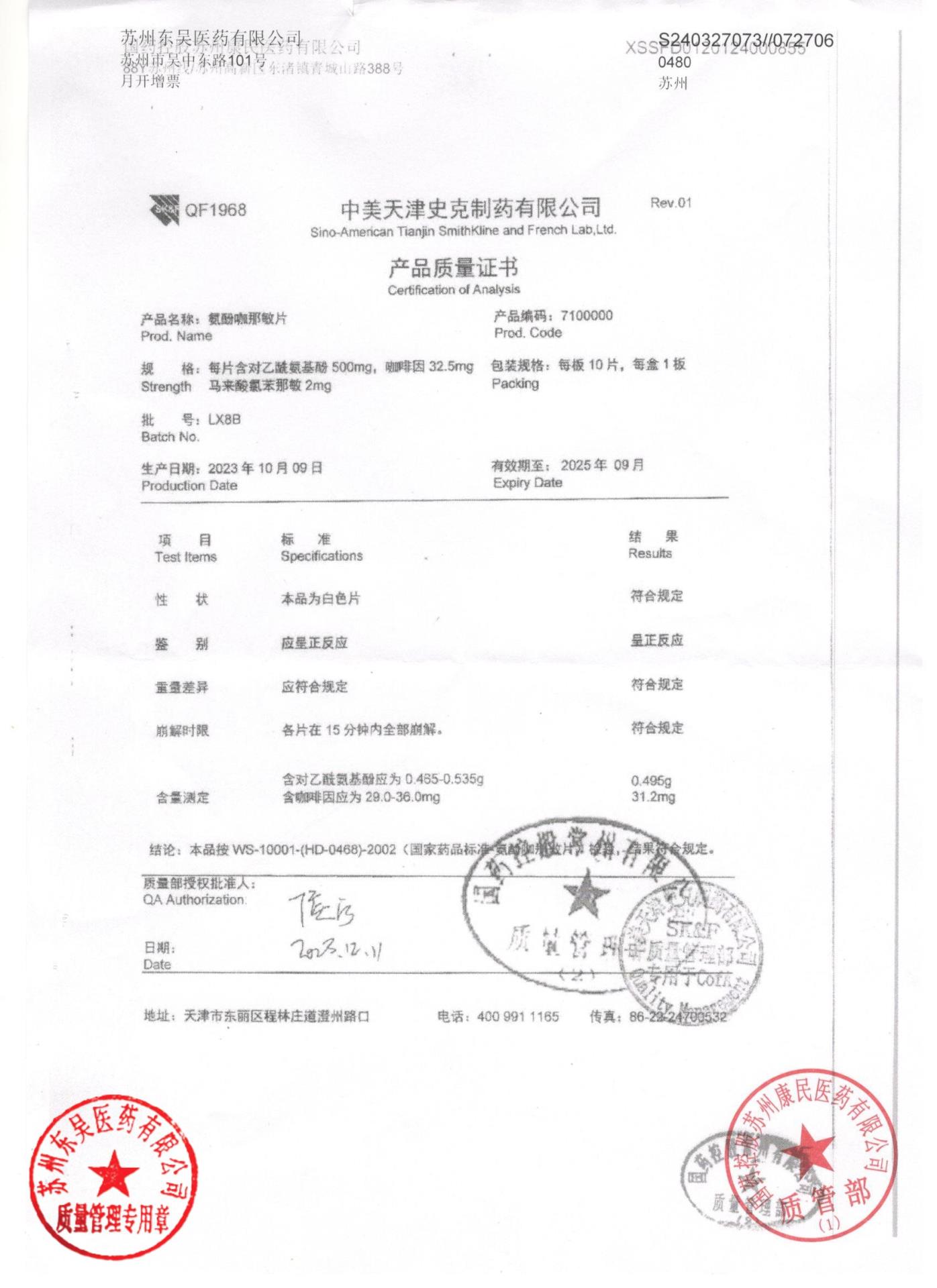 LX8B氨酚咖那敏片