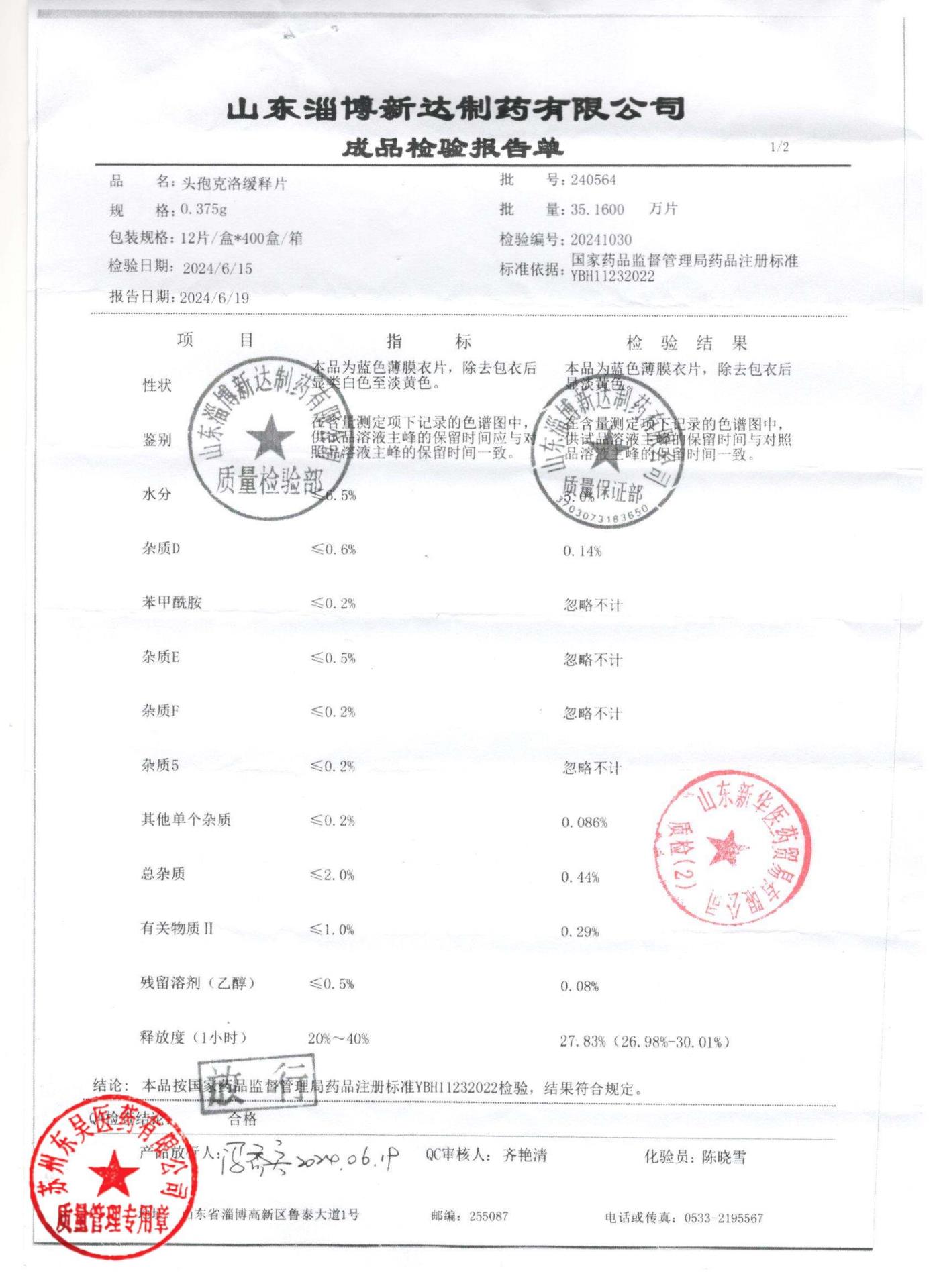 240564头孢克洛缓释片1