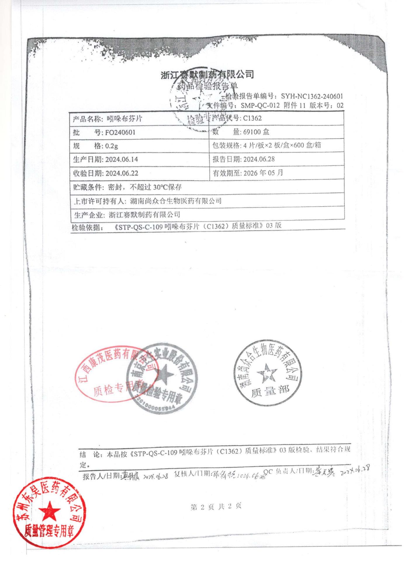 FO240601吲哚布芬片2