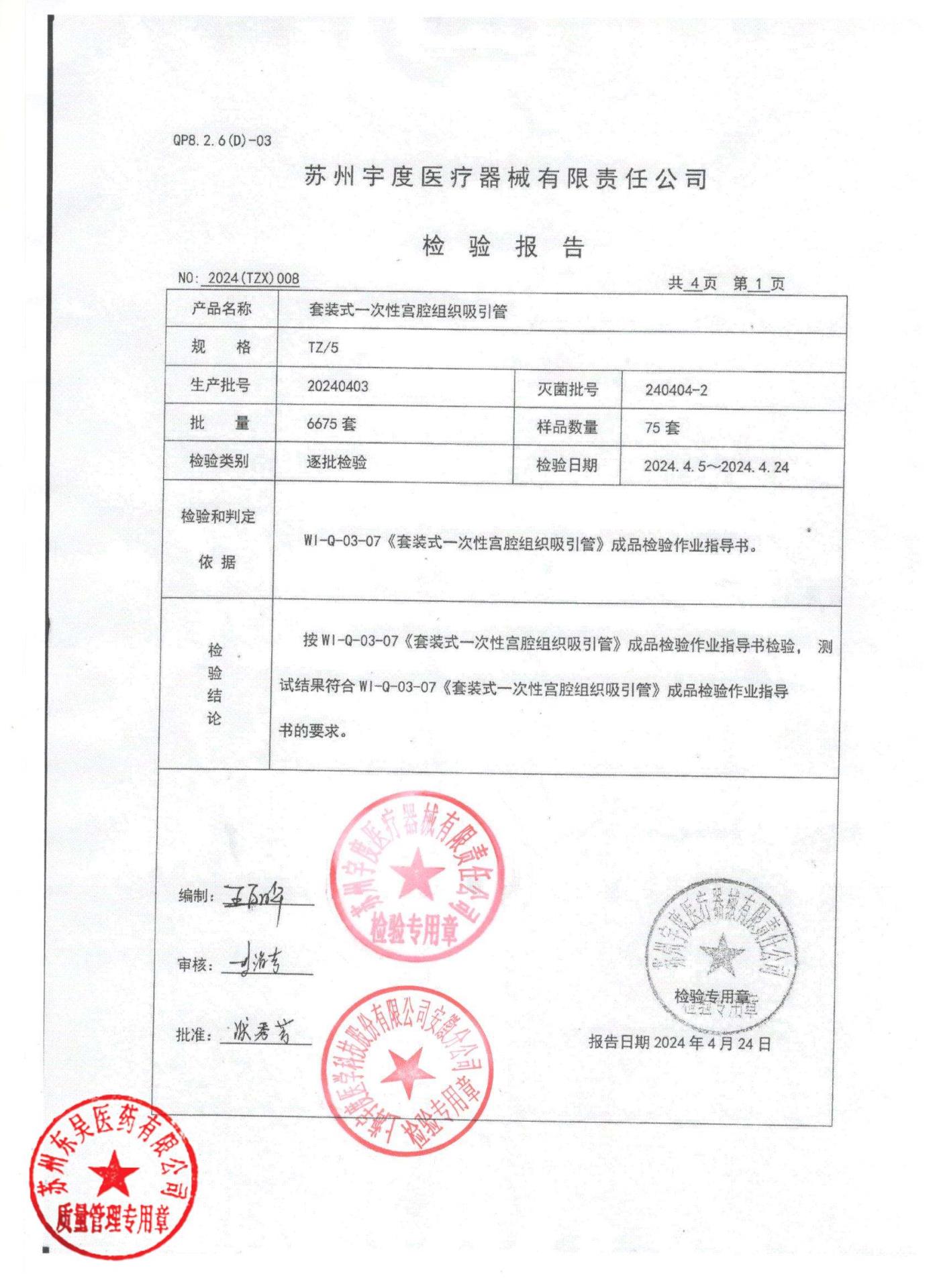 20240403套装式一次性宫腔组织吸引管1