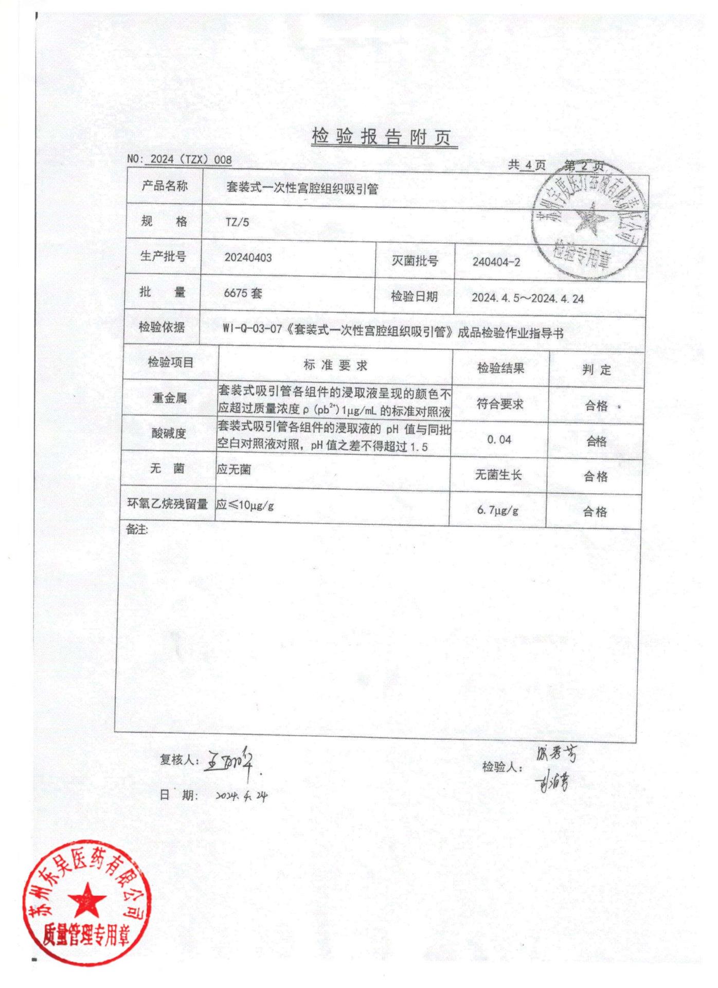 20240403套装式一次性宫腔组织吸引管2