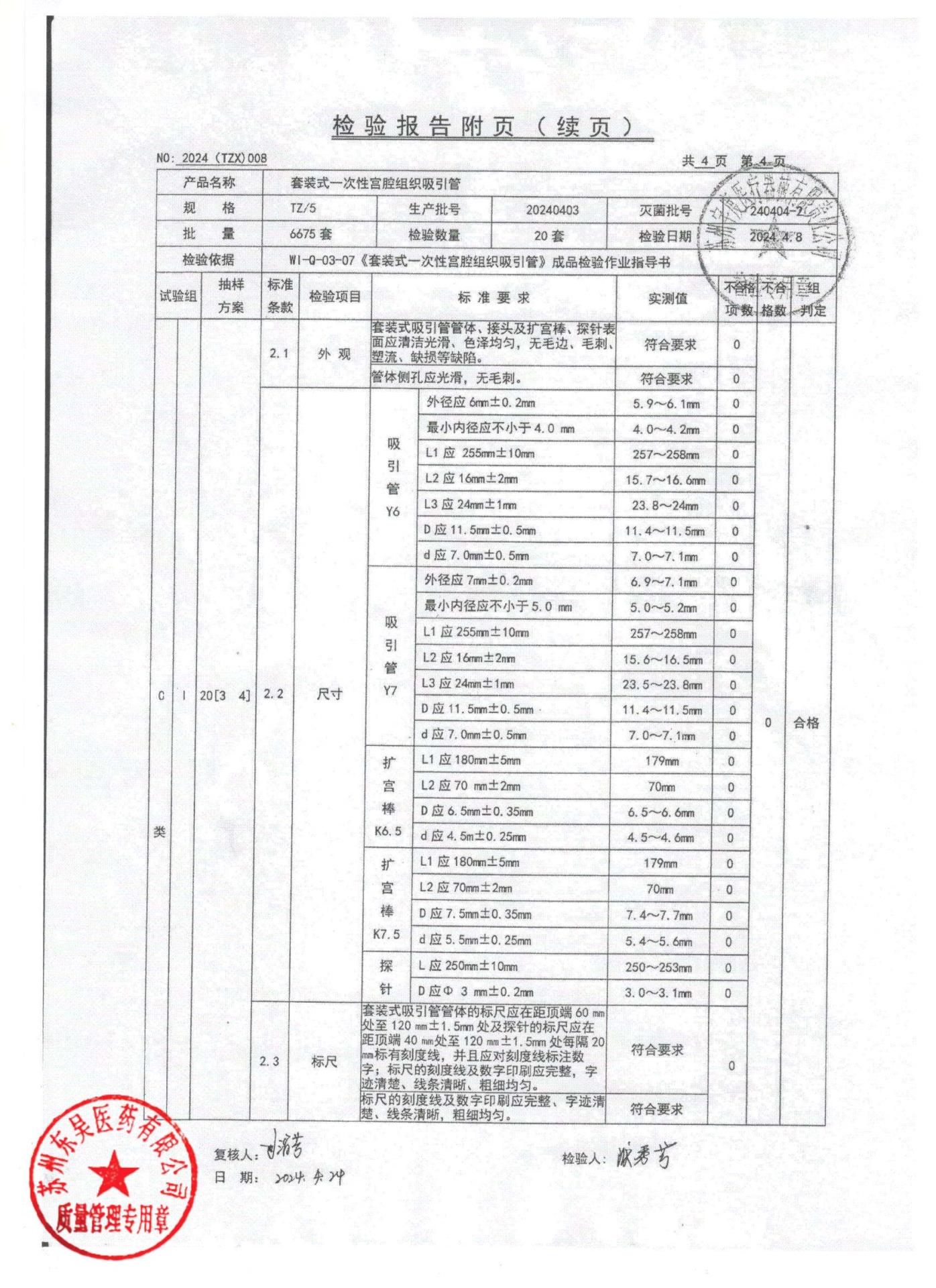 20240403套装式一次性宫腔组织吸引管4