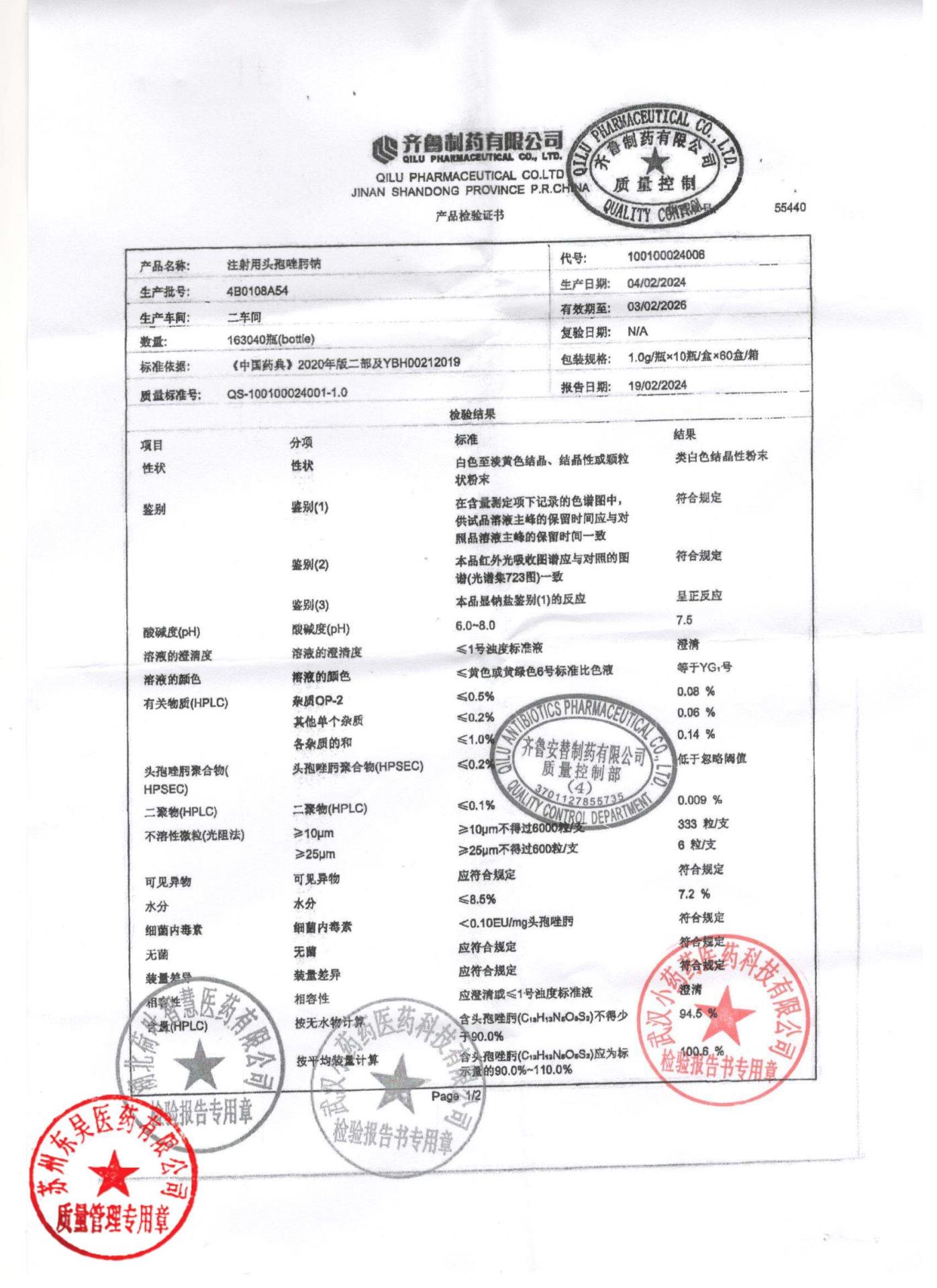 4B0108A54注射用头孢唑肟钠1