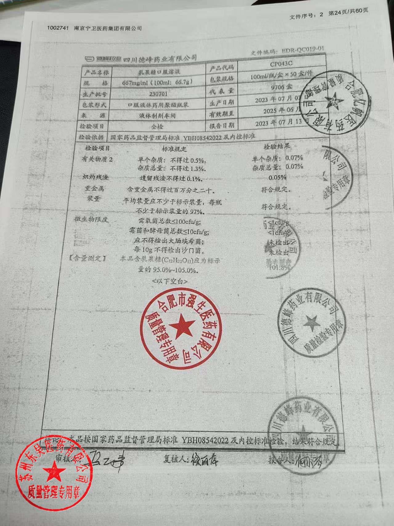 230701乳果糖口服溶液1