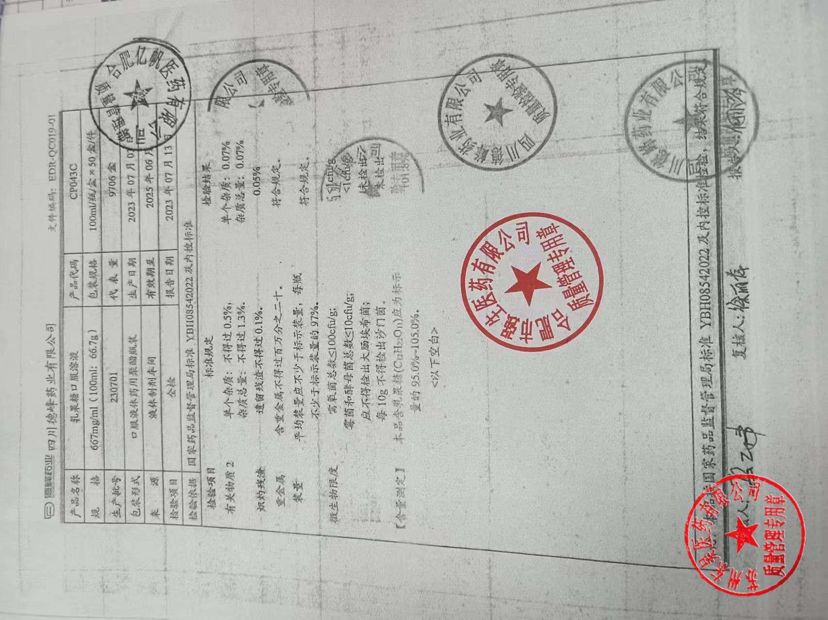 230701乳果糖口服溶液2