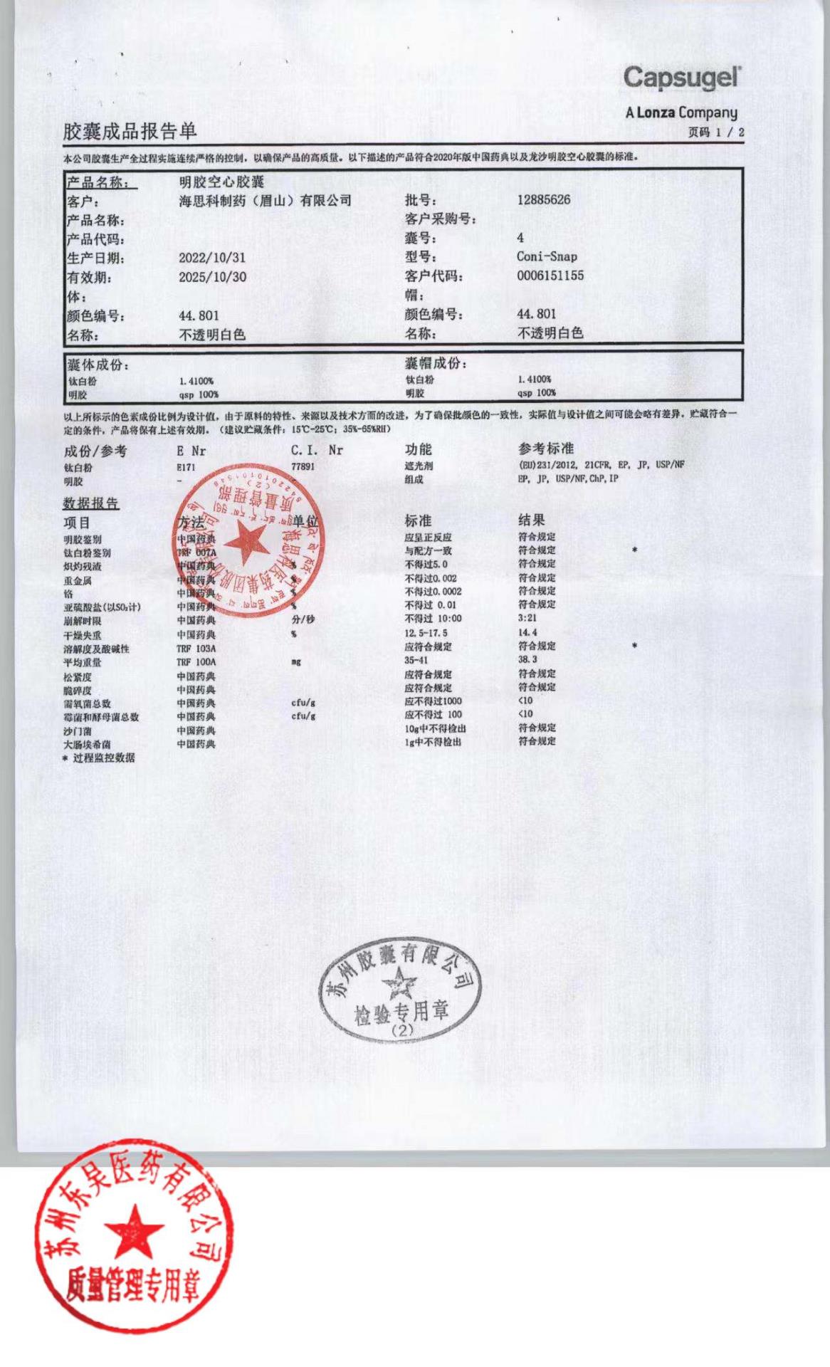231202恩替卡韦胶囊3