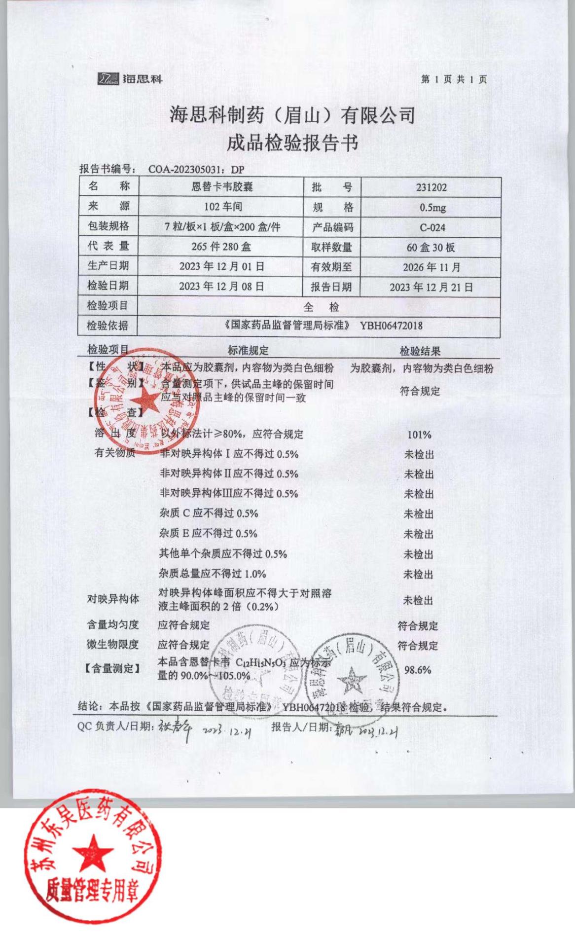 231202恩替卡韦胶囊4
