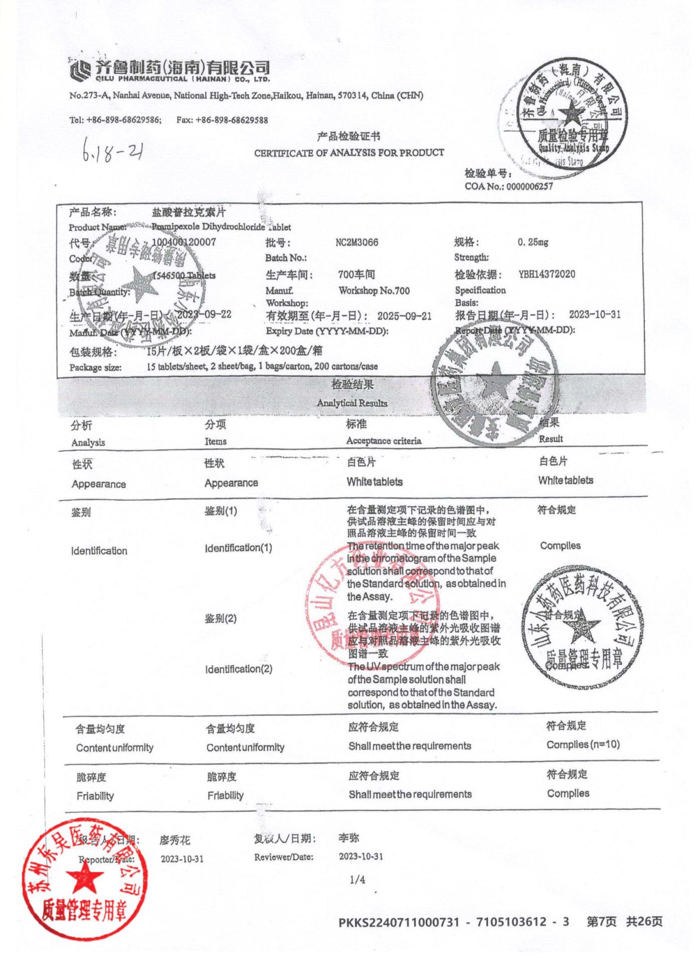 NC2M3066盐酸普拉克索片1