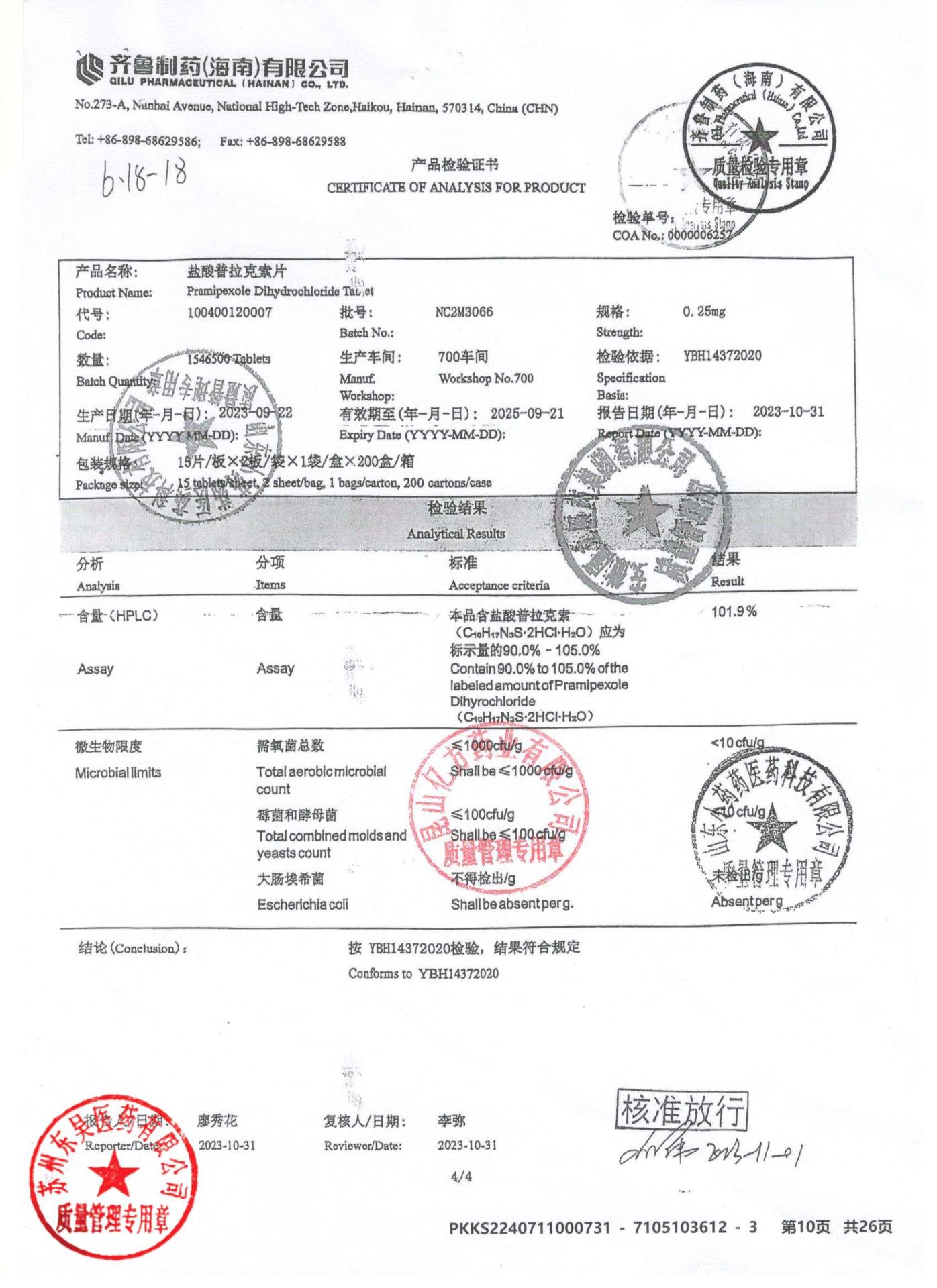 NC2M3066盐酸普拉克索片4