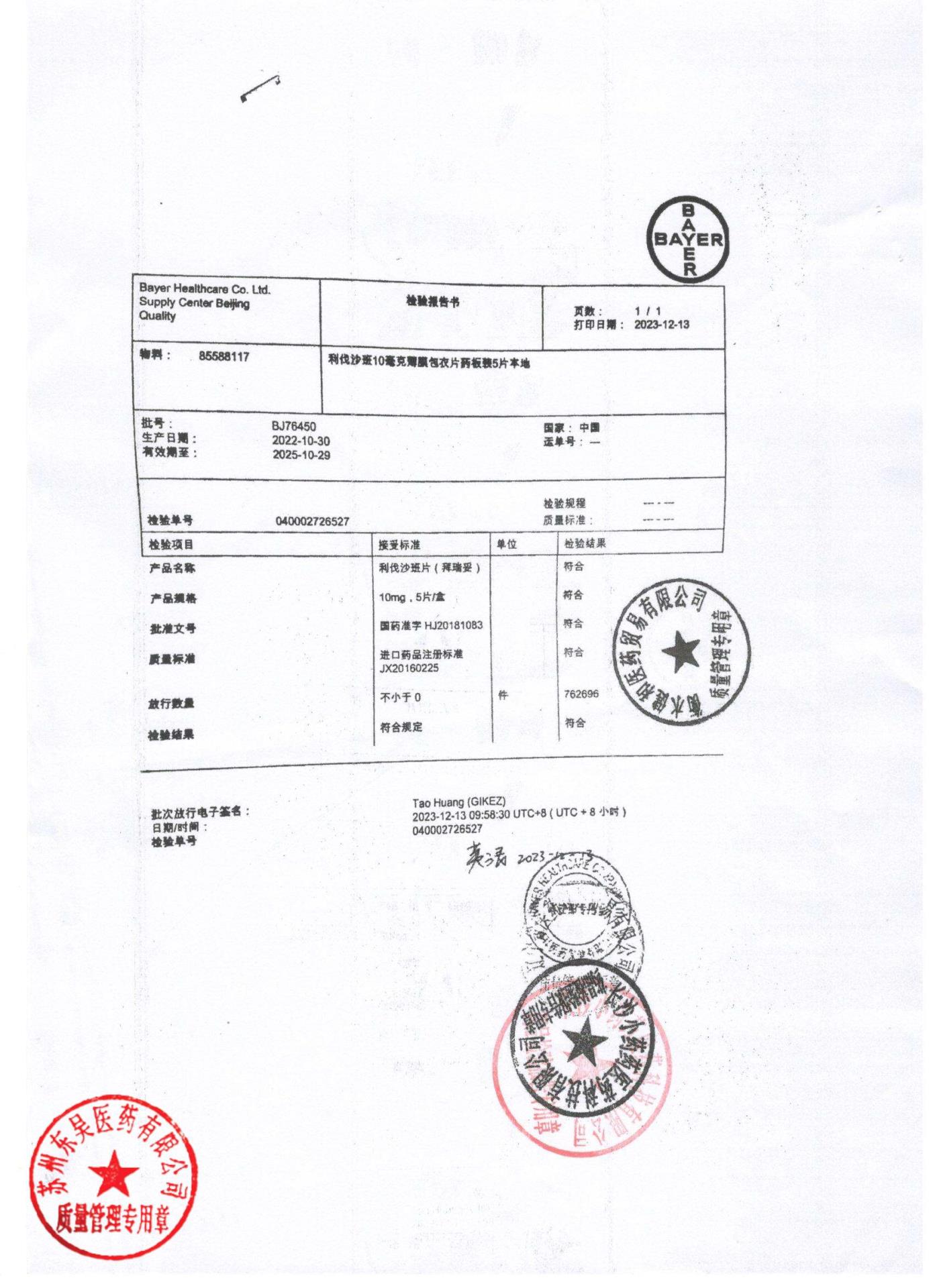 BJ76450利伐沙班片