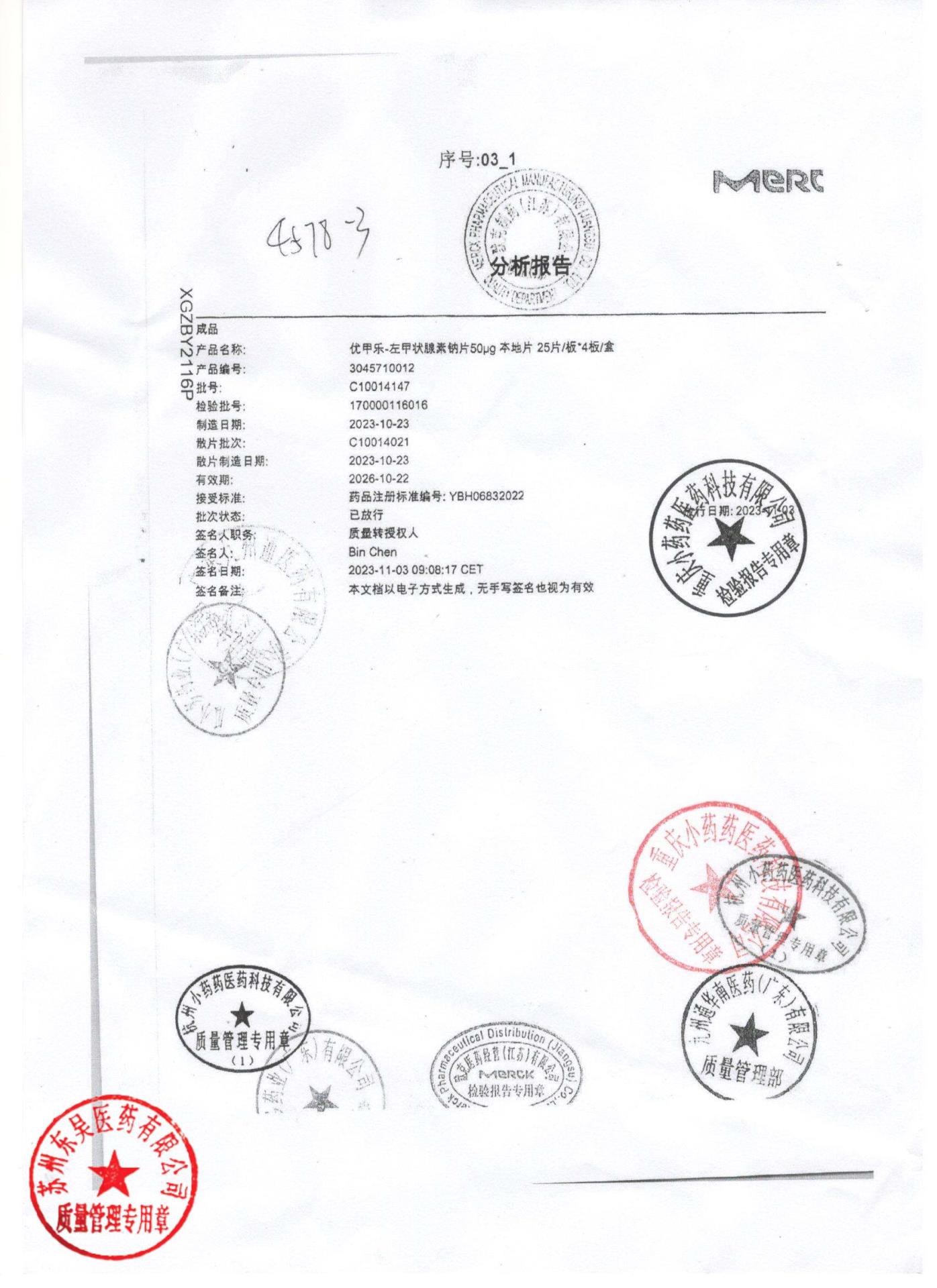 C10014147左甲状腺素钠片1