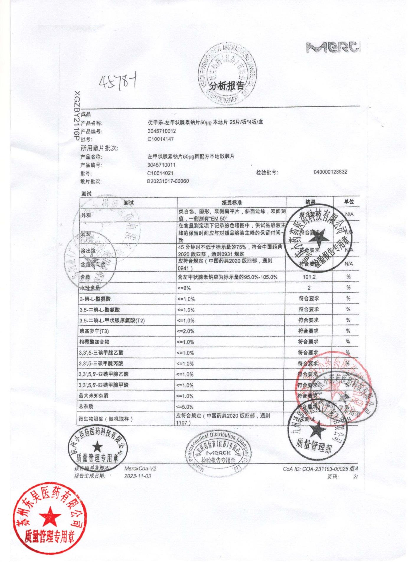 C10014147左甲状腺素钠片2