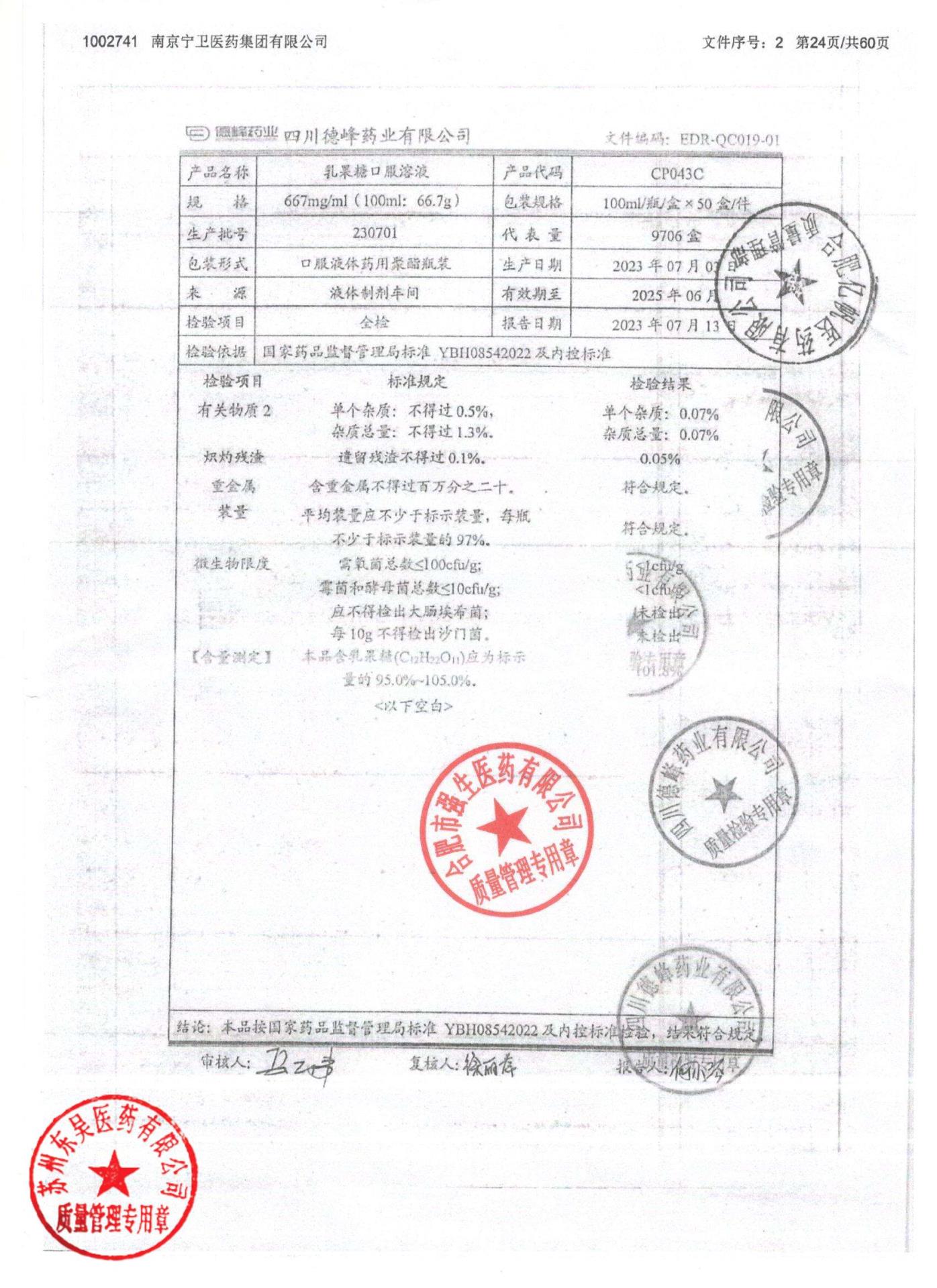 230701乳果糖口服溶液2