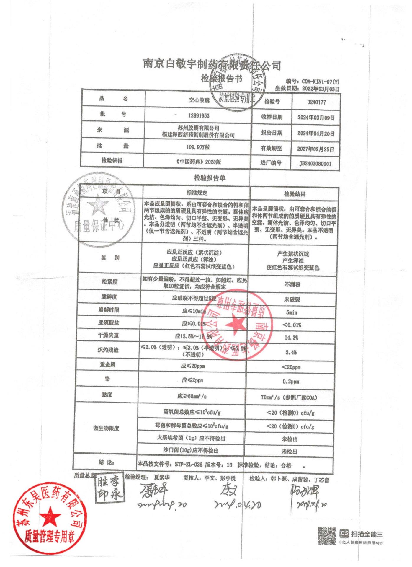 240502塞来昔布胶囊3