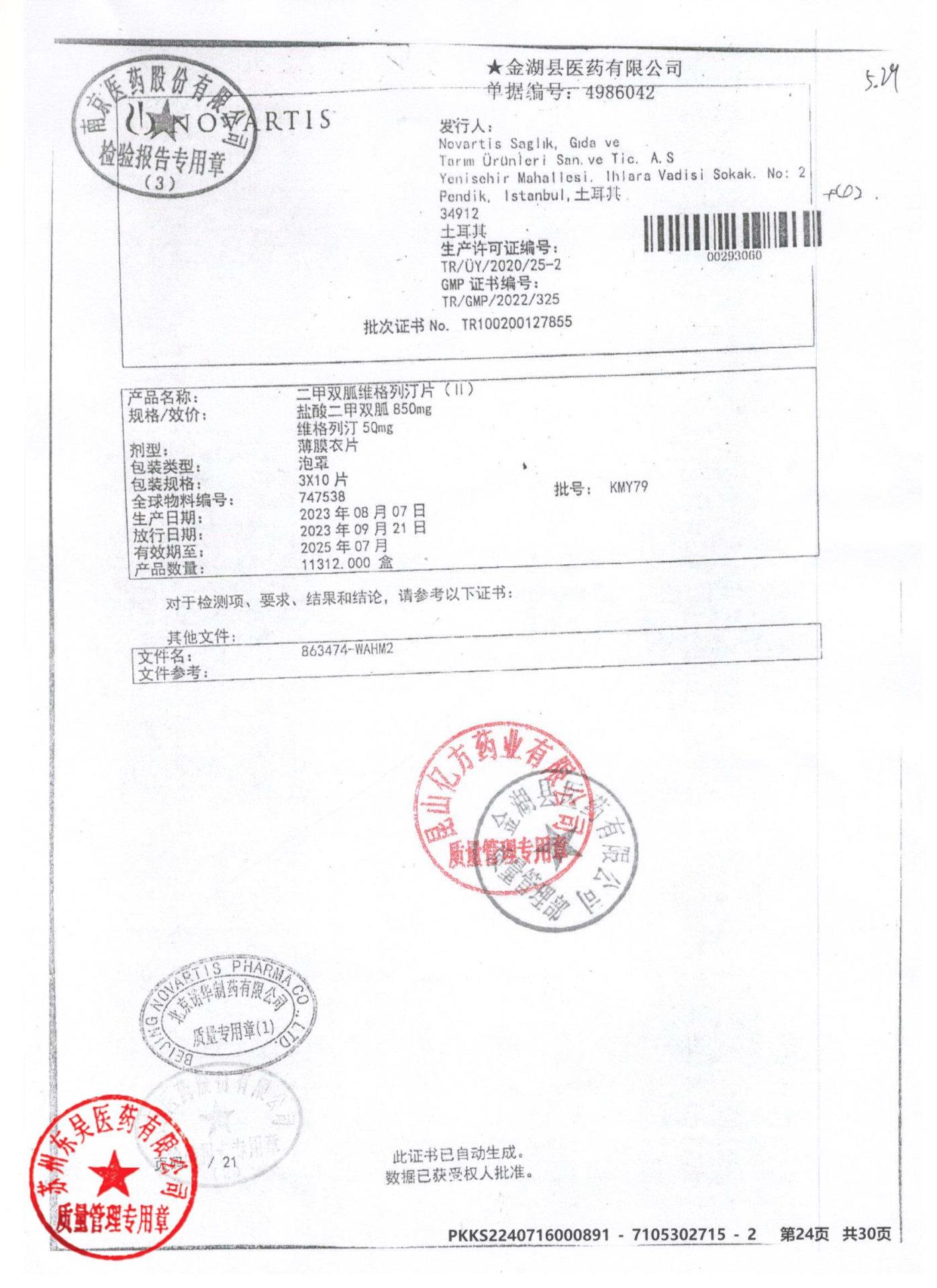 KMY79二甲双胍维格列汀片4