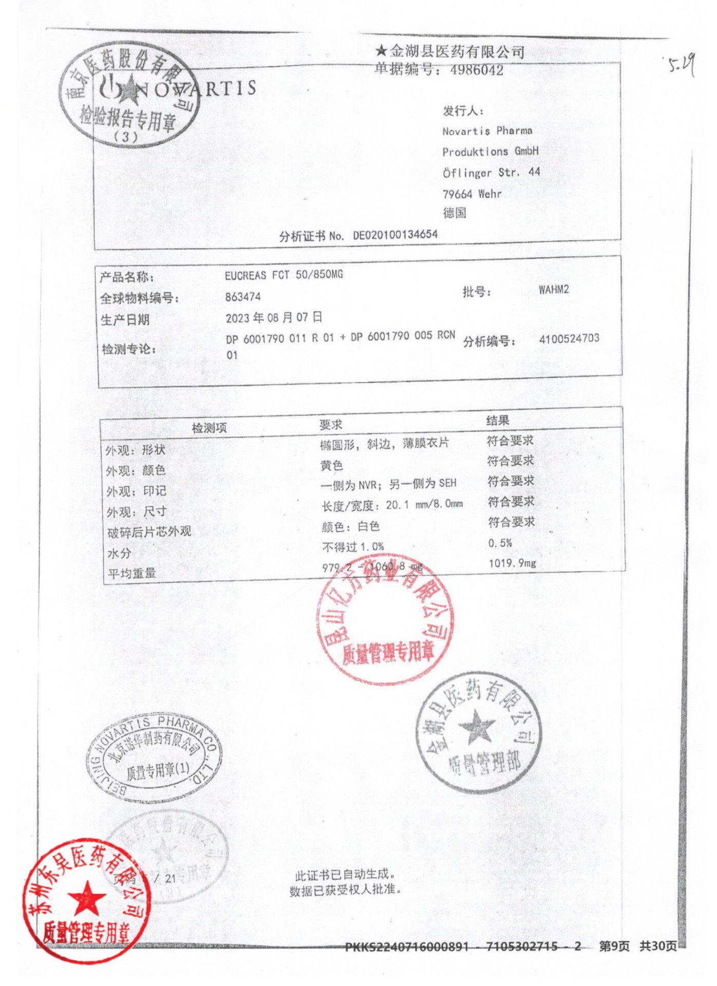 KMY79二甲双胍维格列汀片7