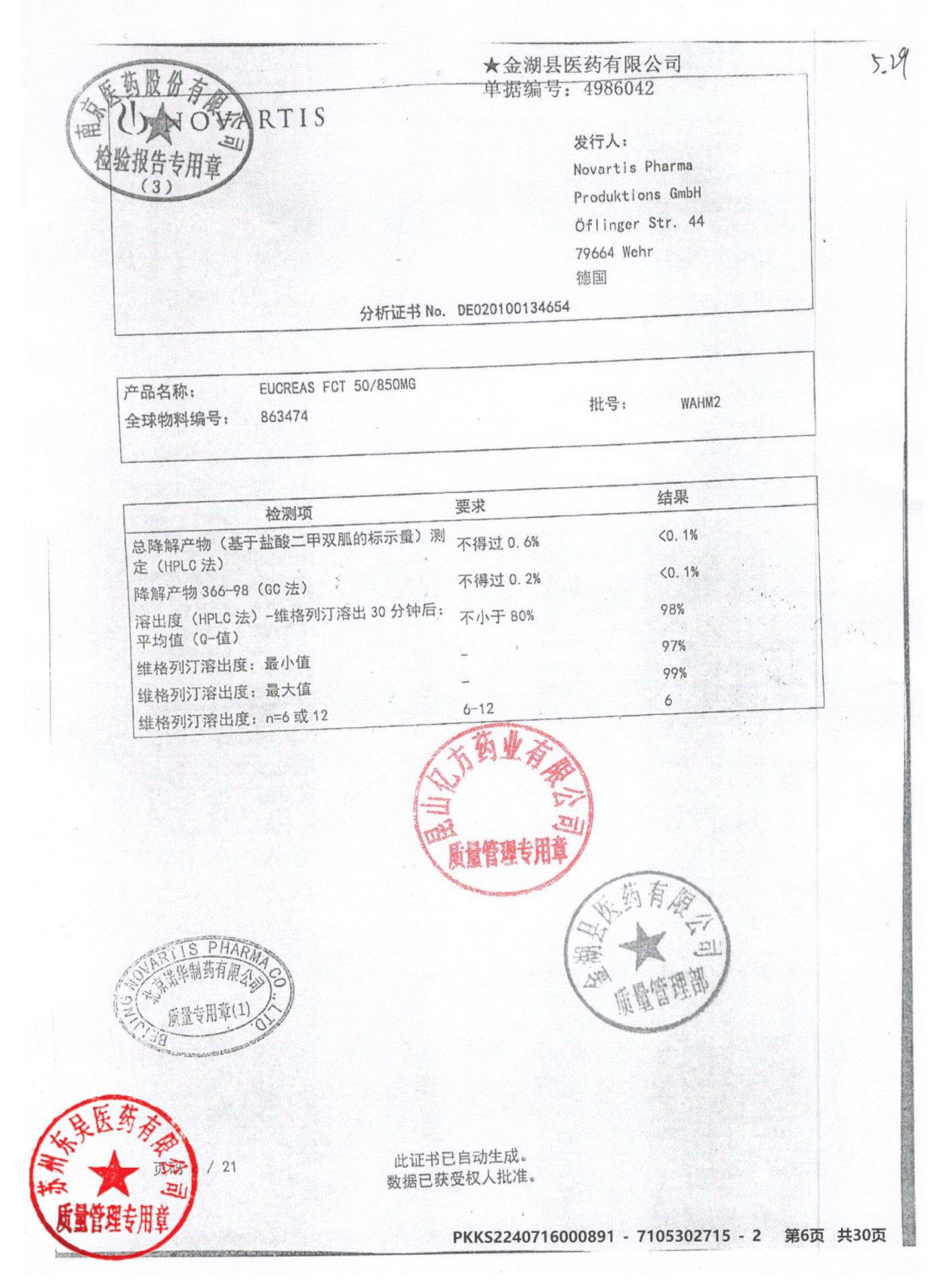 KMY79二甲双胍维格列汀片10