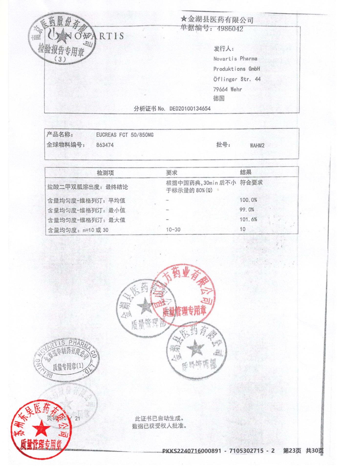 KMY79二甲双胍维格列汀片12