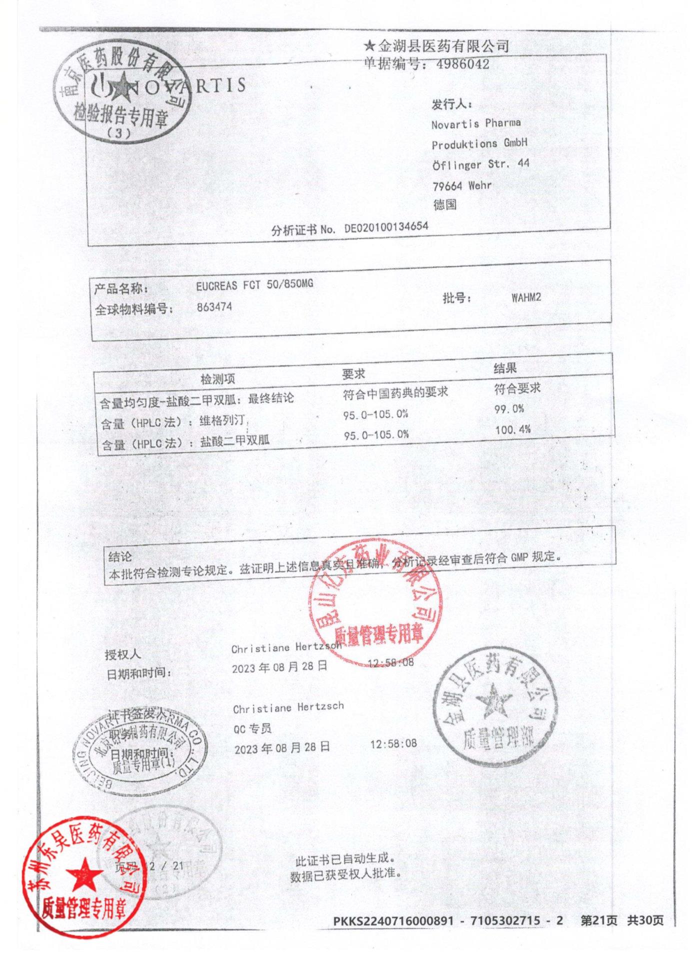 KMY79二甲双胍维格列汀片14