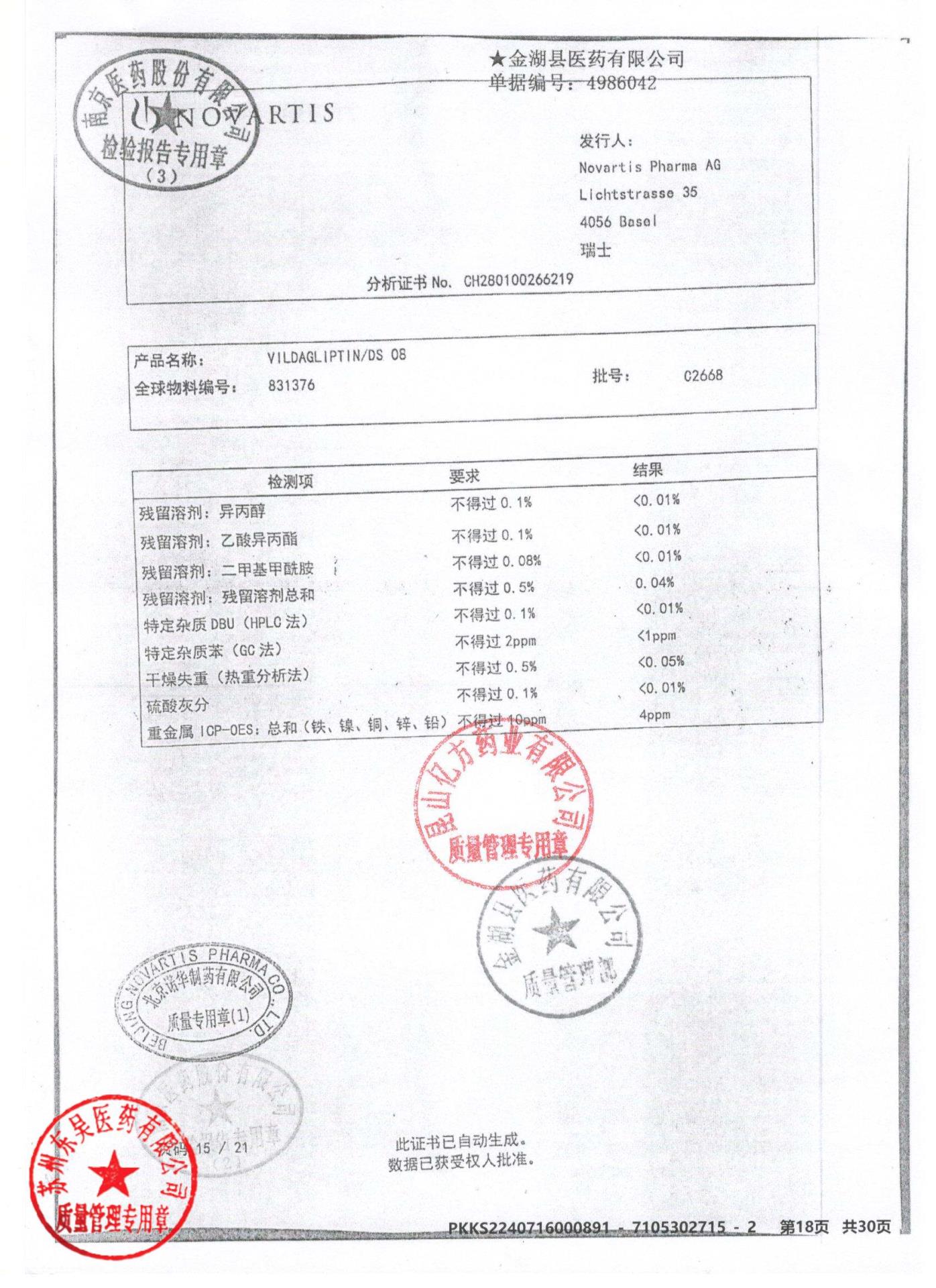 KMY79二甲双胍维格列汀片17