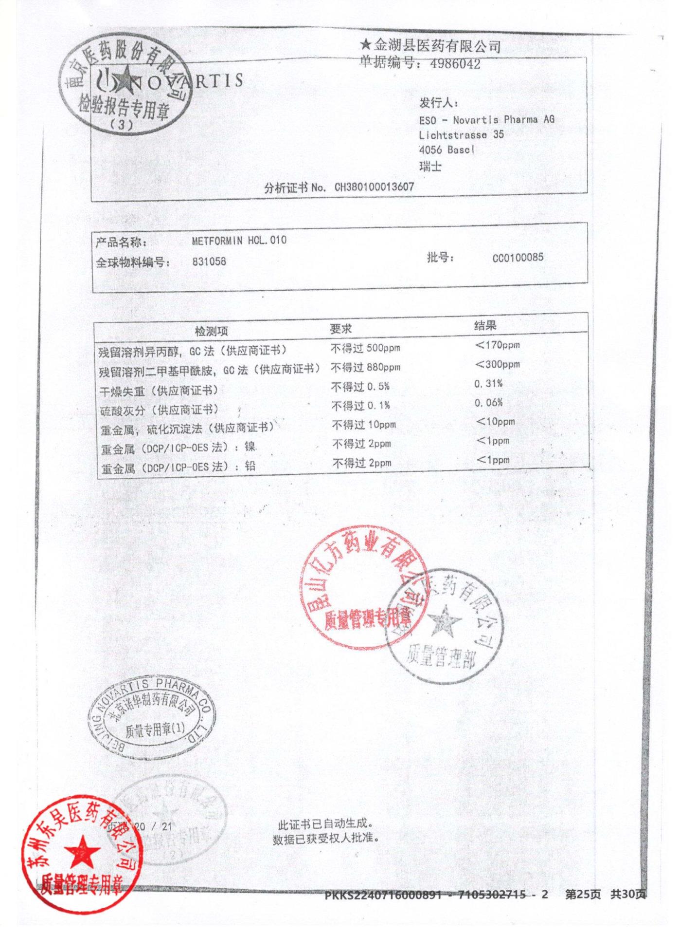 KMY79二甲双胍维格列汀片22