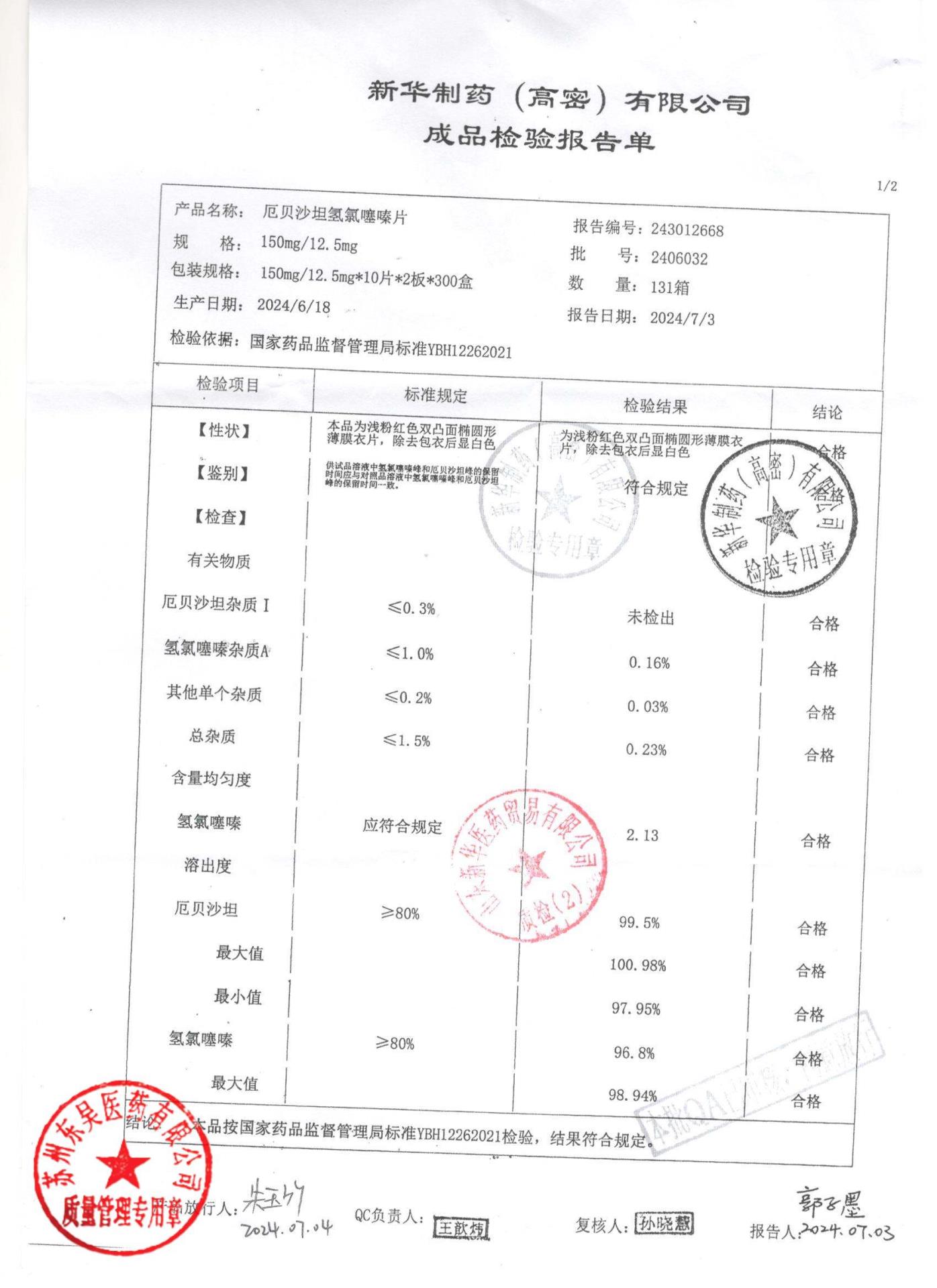 2406032厄贝沙坦氢氯噻嗪片1