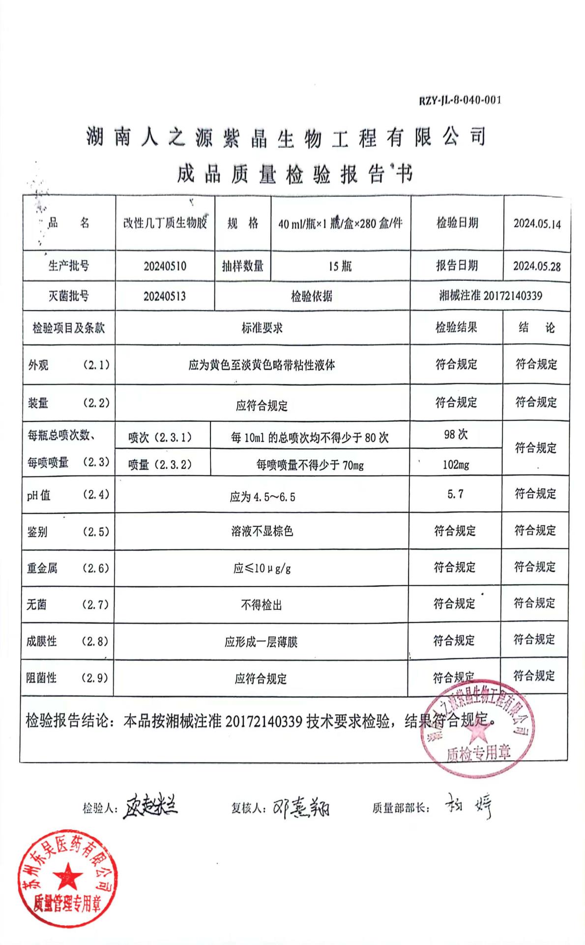20240510改性几丁质生物胶