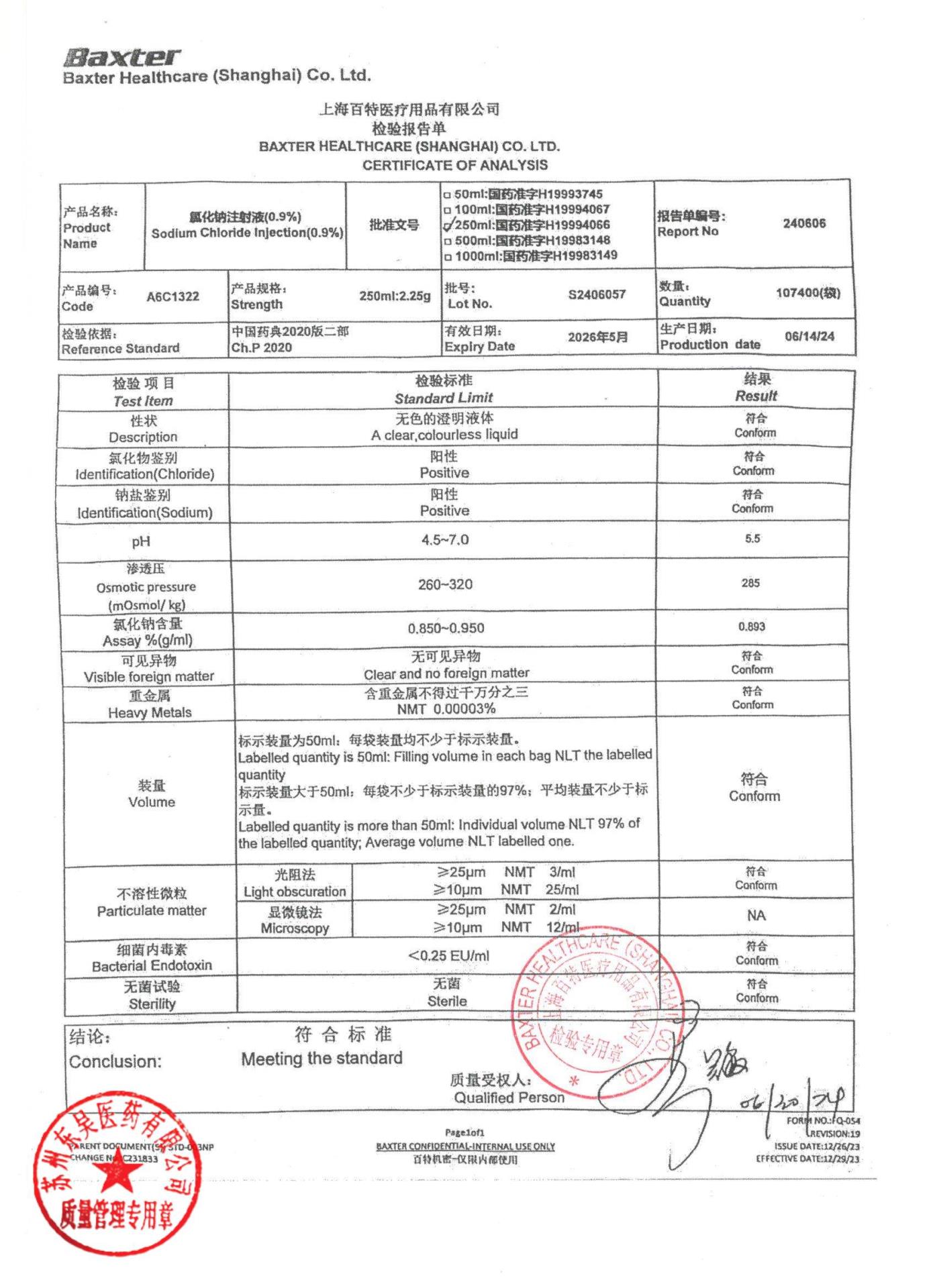 S2406057氯化钠注射液（0.9%）