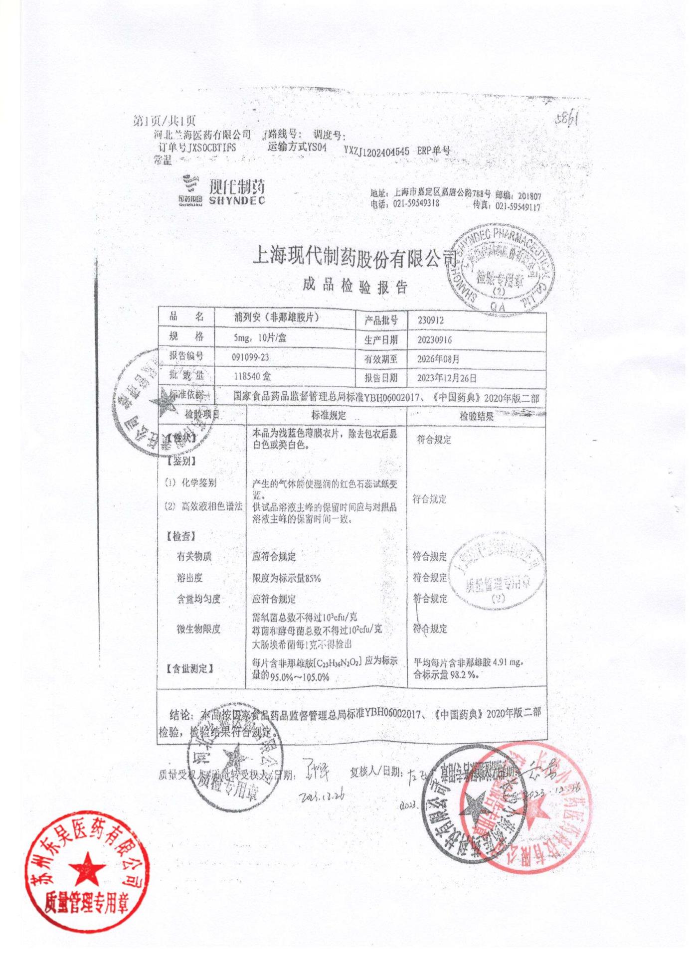 230912浦列安（非那雄胺片）