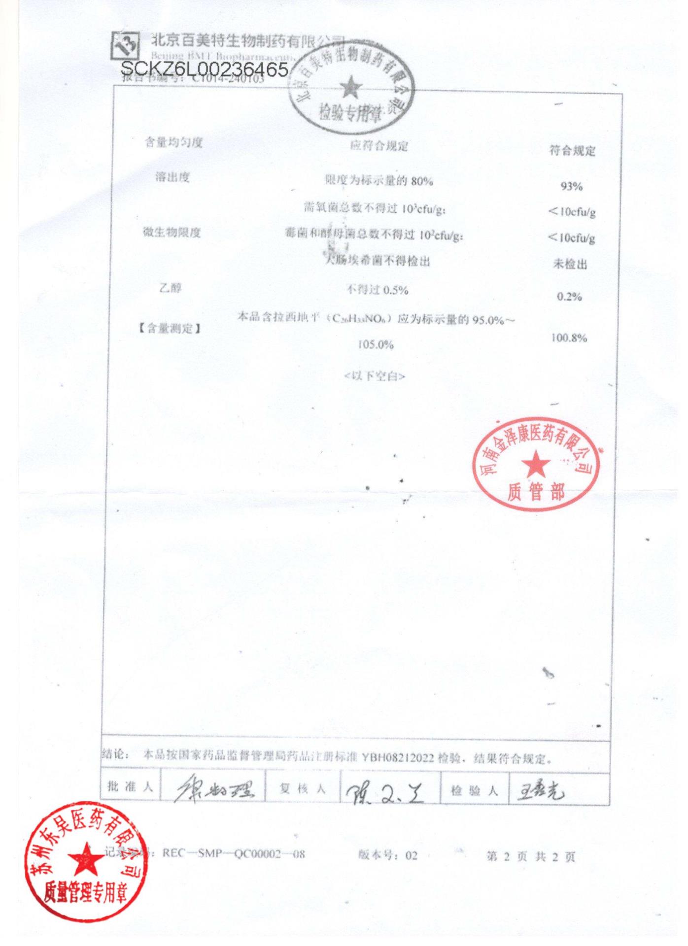 240101拉西地平片2