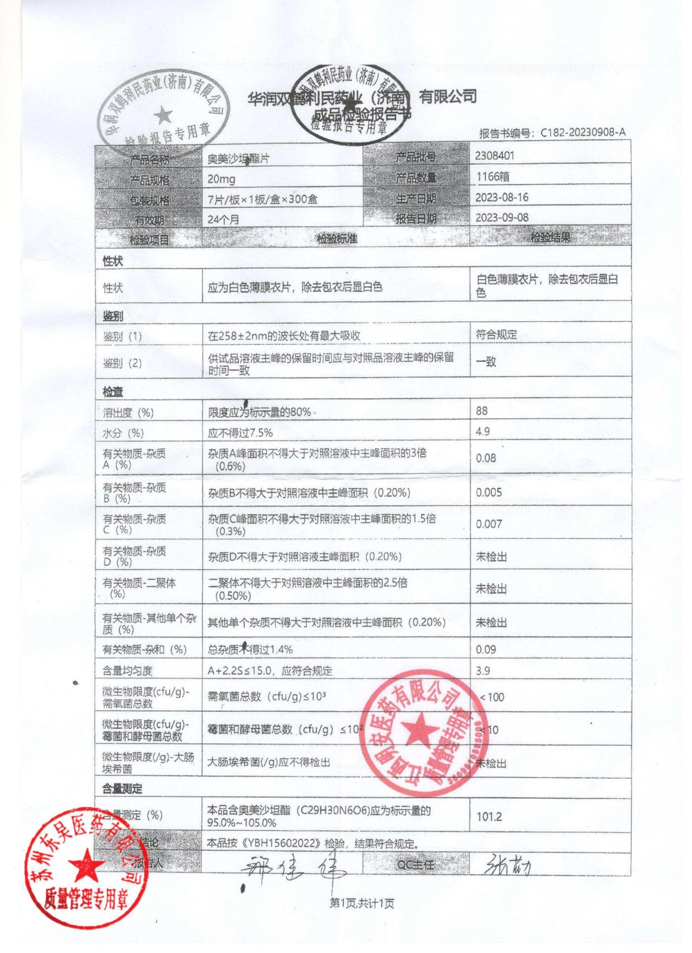 2308401奥美沙坦酯片