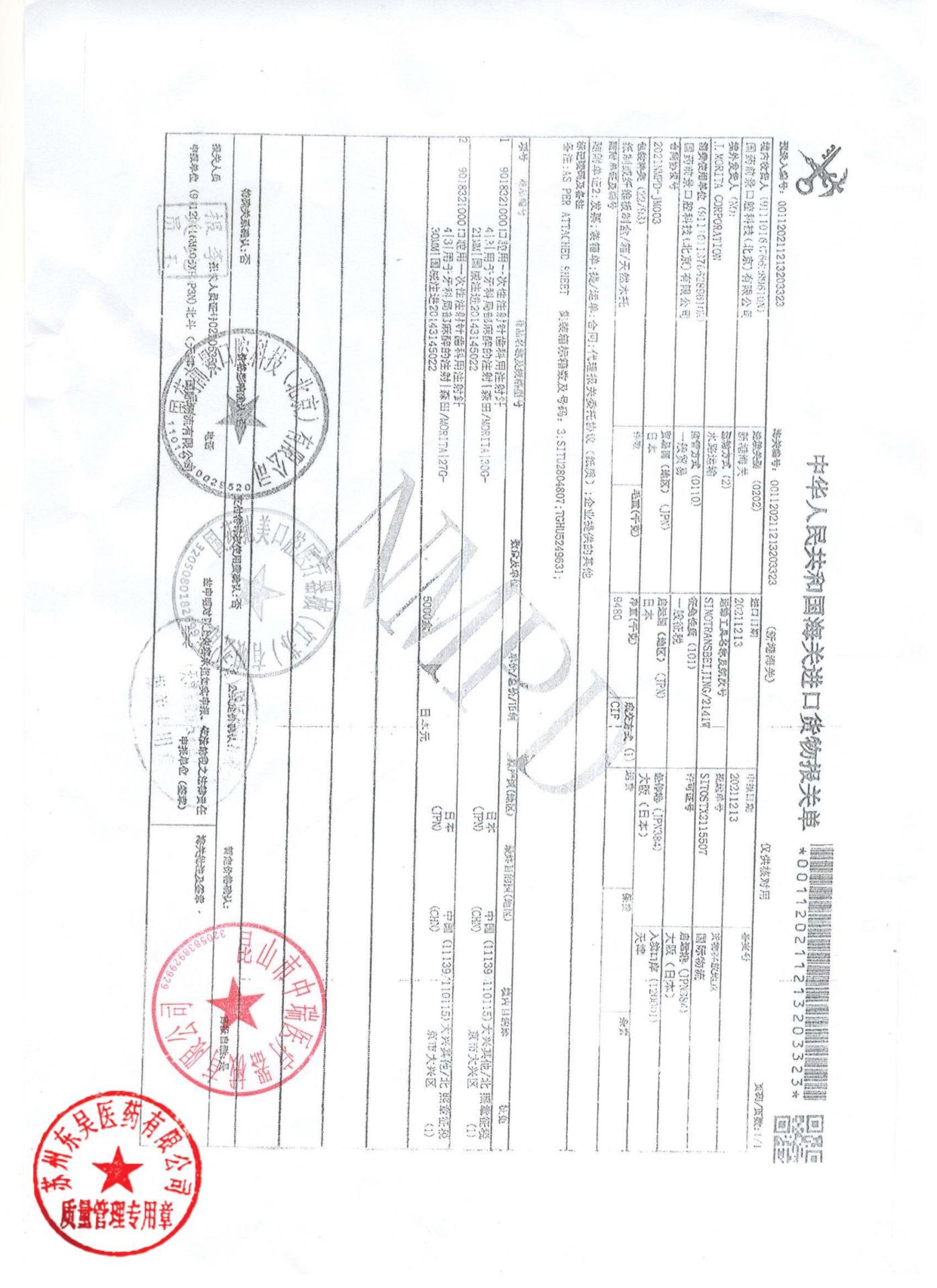 211213口腔用一次性注射针