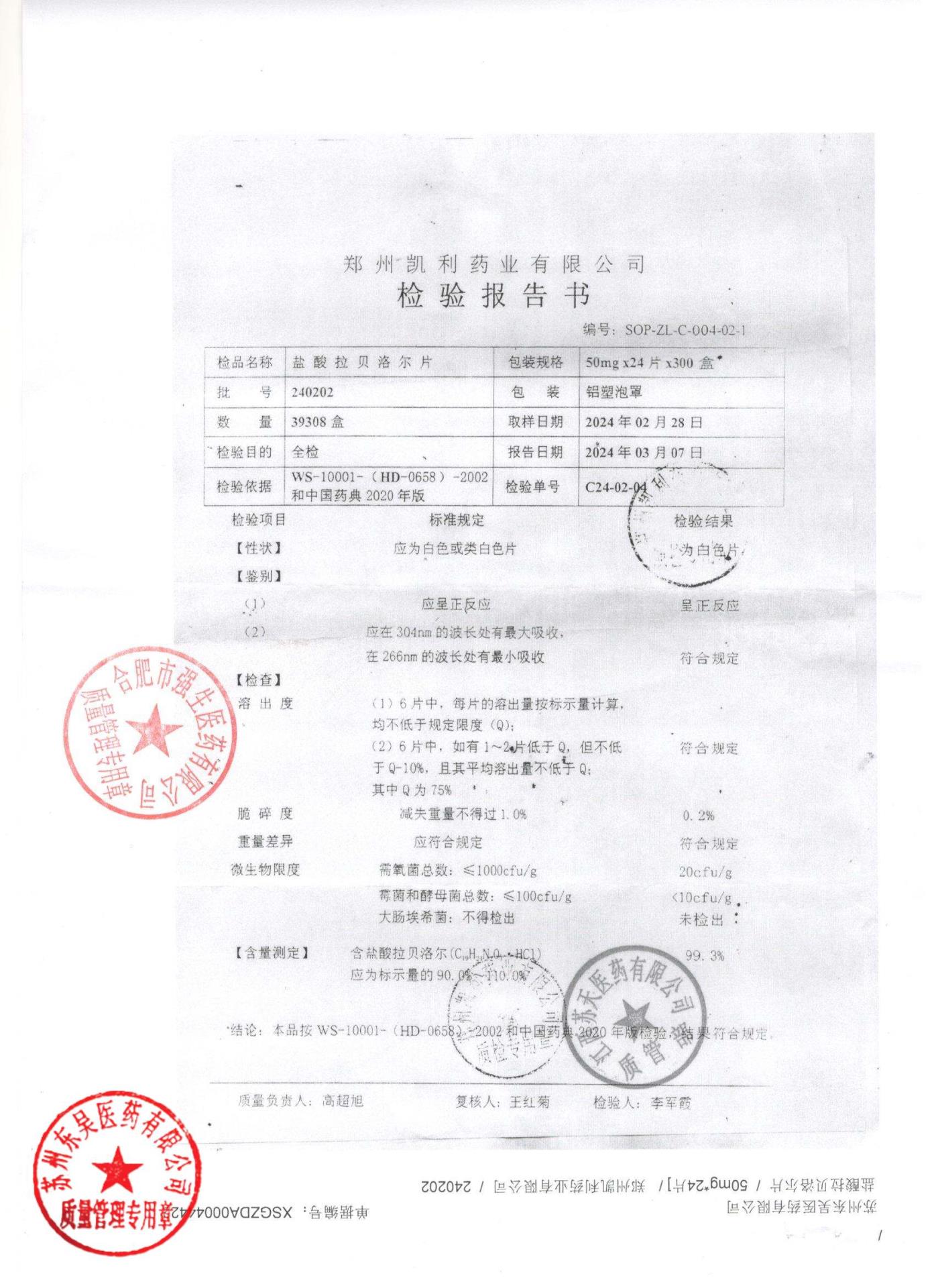 240202盐酸拉贝洛尔片